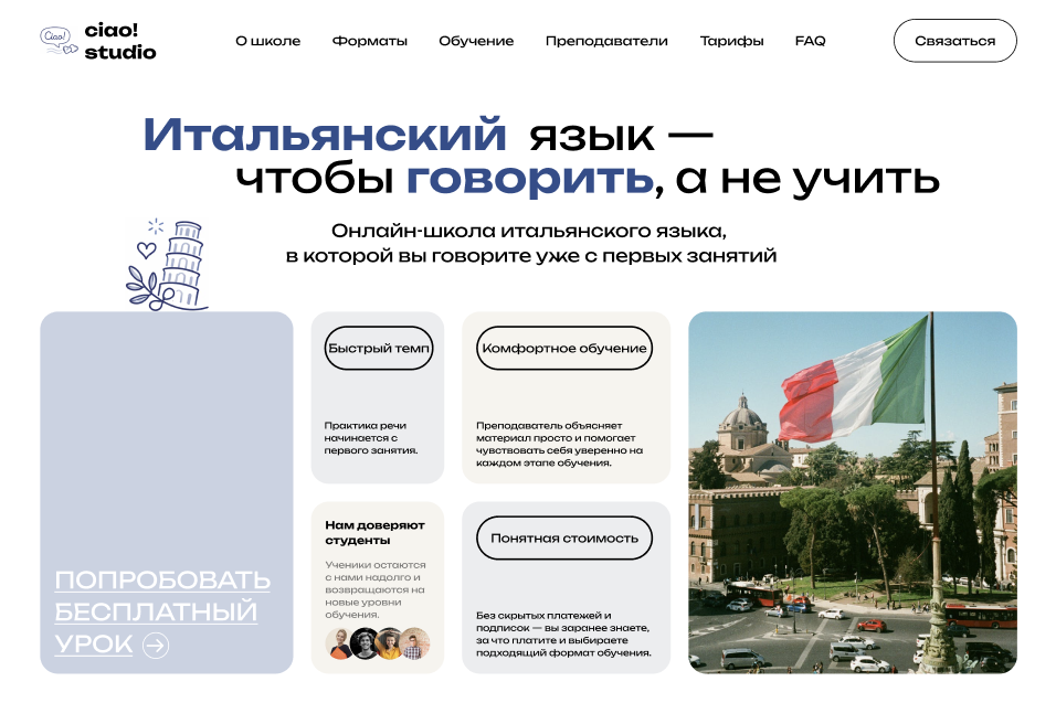 ciao!studio — онлайн-школа итальянского языка