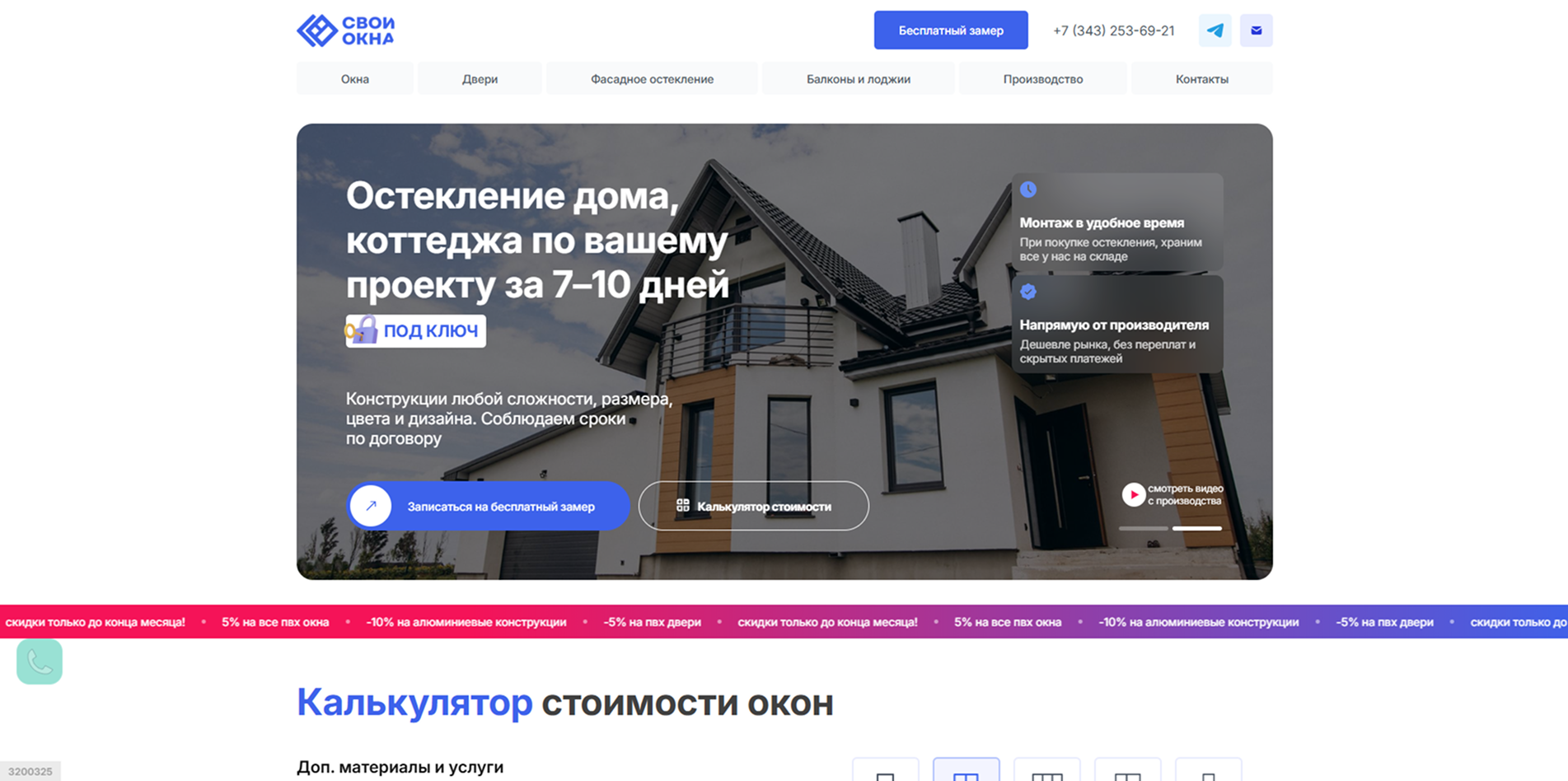 Доработка и корректировка сайта svoiokna96