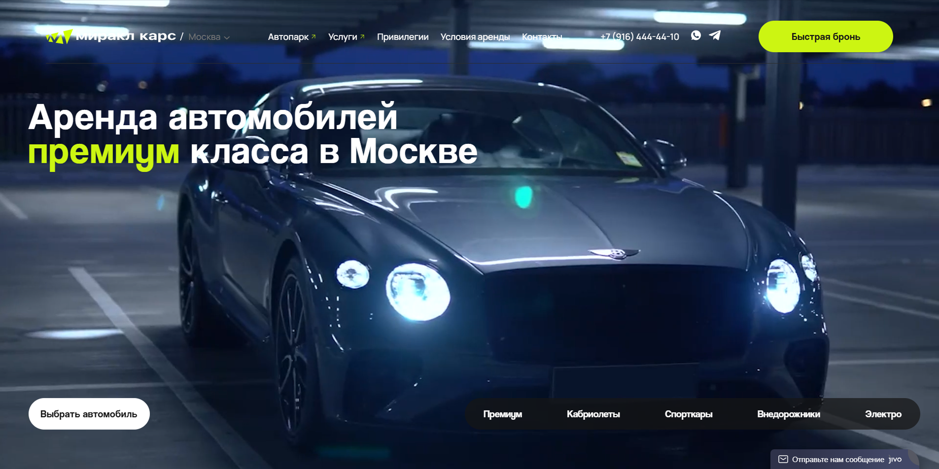 Miracle Cars – Сайт для аренды автомобилей премиум-класса