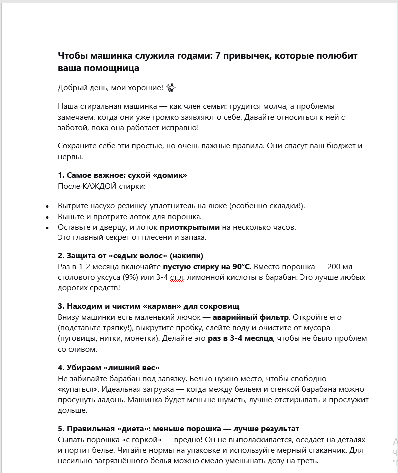 Пост в Телеграм "Полезные лайфхаки для стиральной машины"
