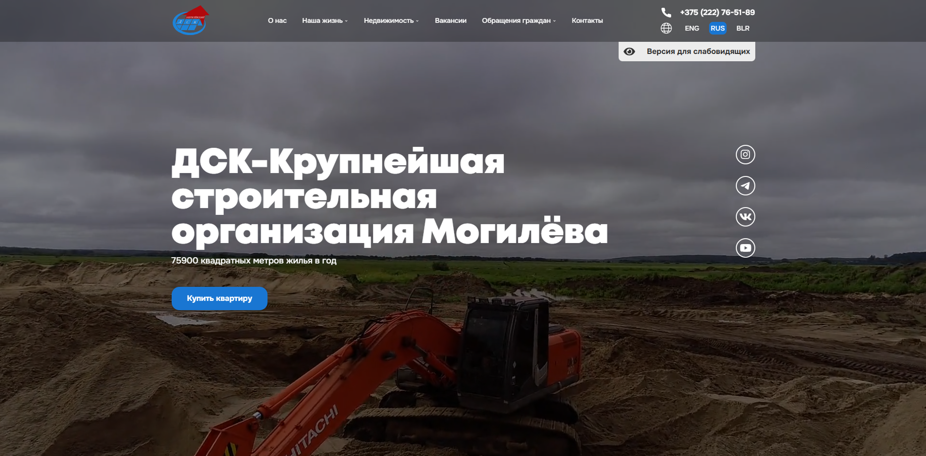 Могилёвский ДСК – Крупнейшая строительная организация Могилёва