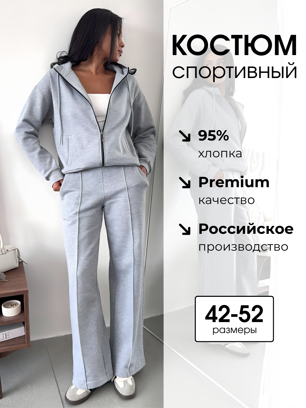 Инфографика для спортивного костюма
