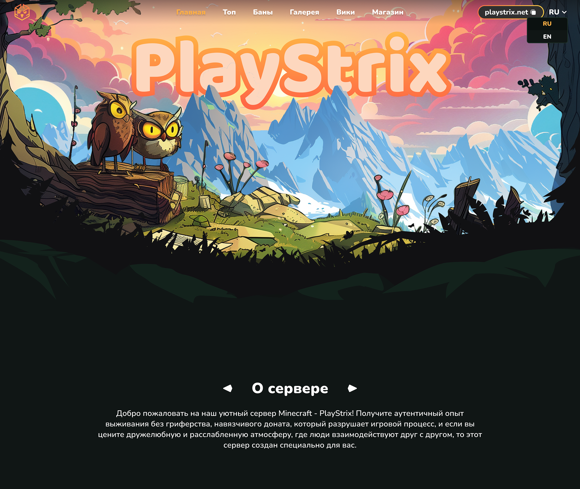 PlayStrix – Сайт для игрового сервера