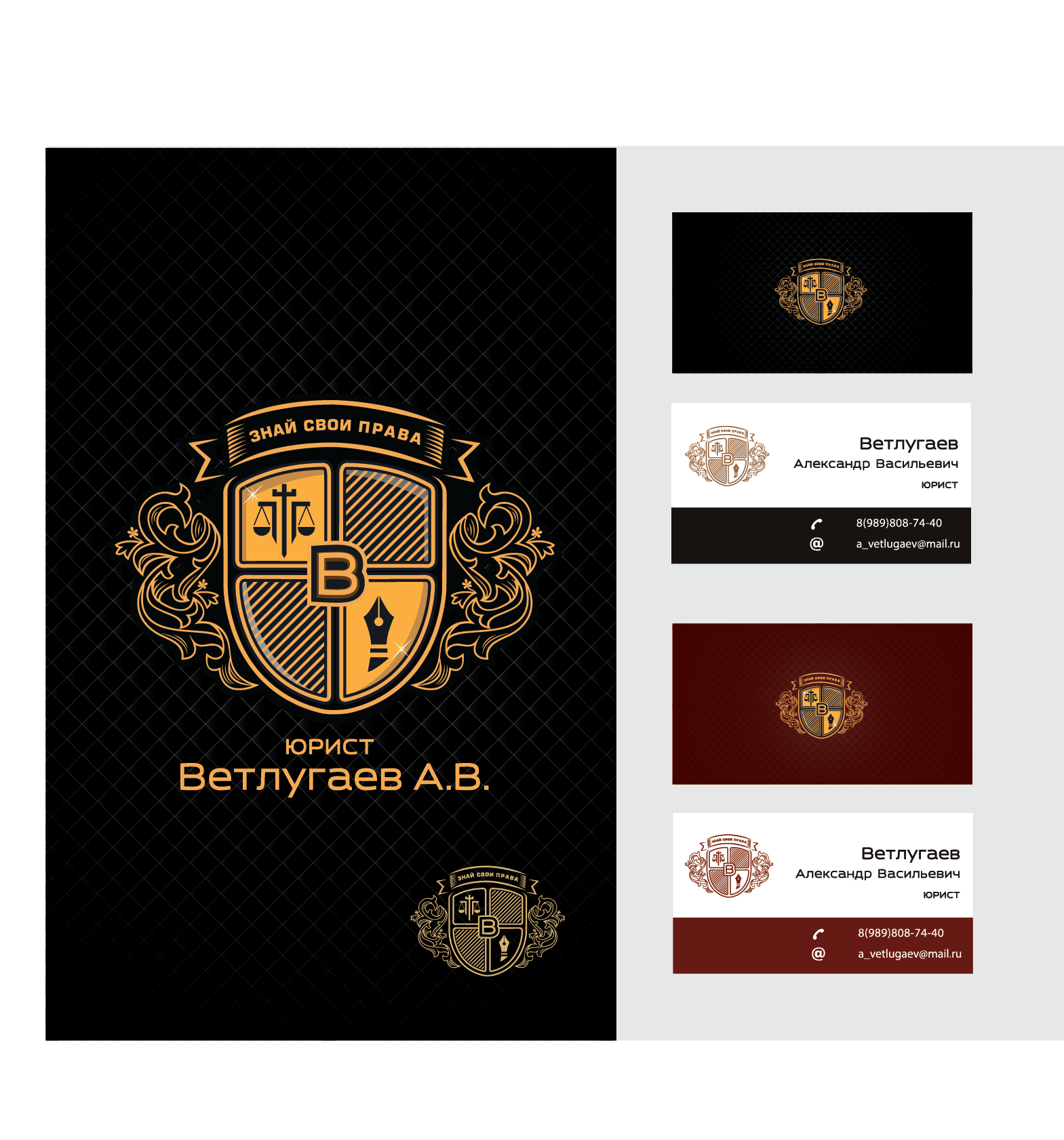 лого и визитка юриста.png