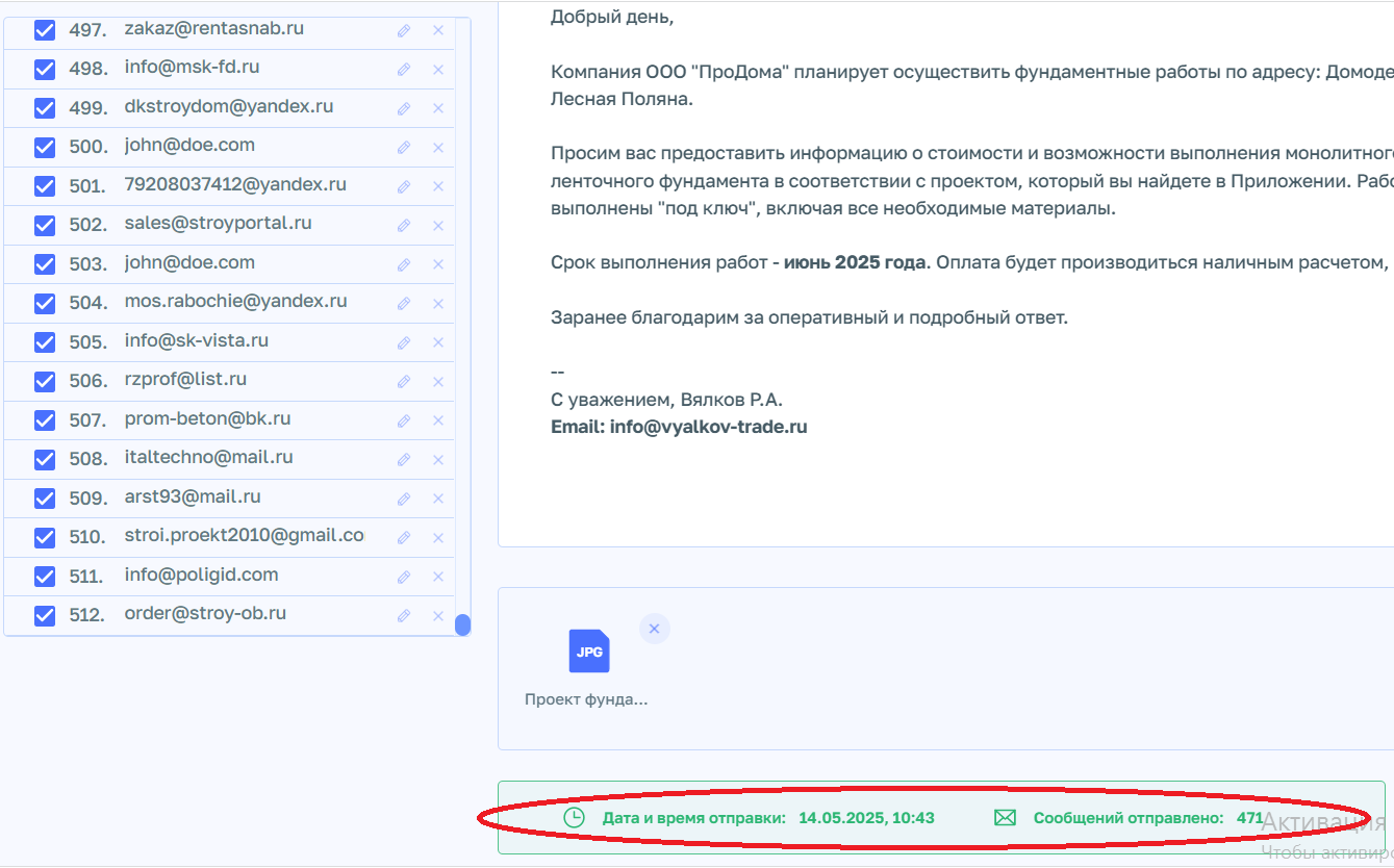 Скриншот рассылки (бригада на монолитные работы).png