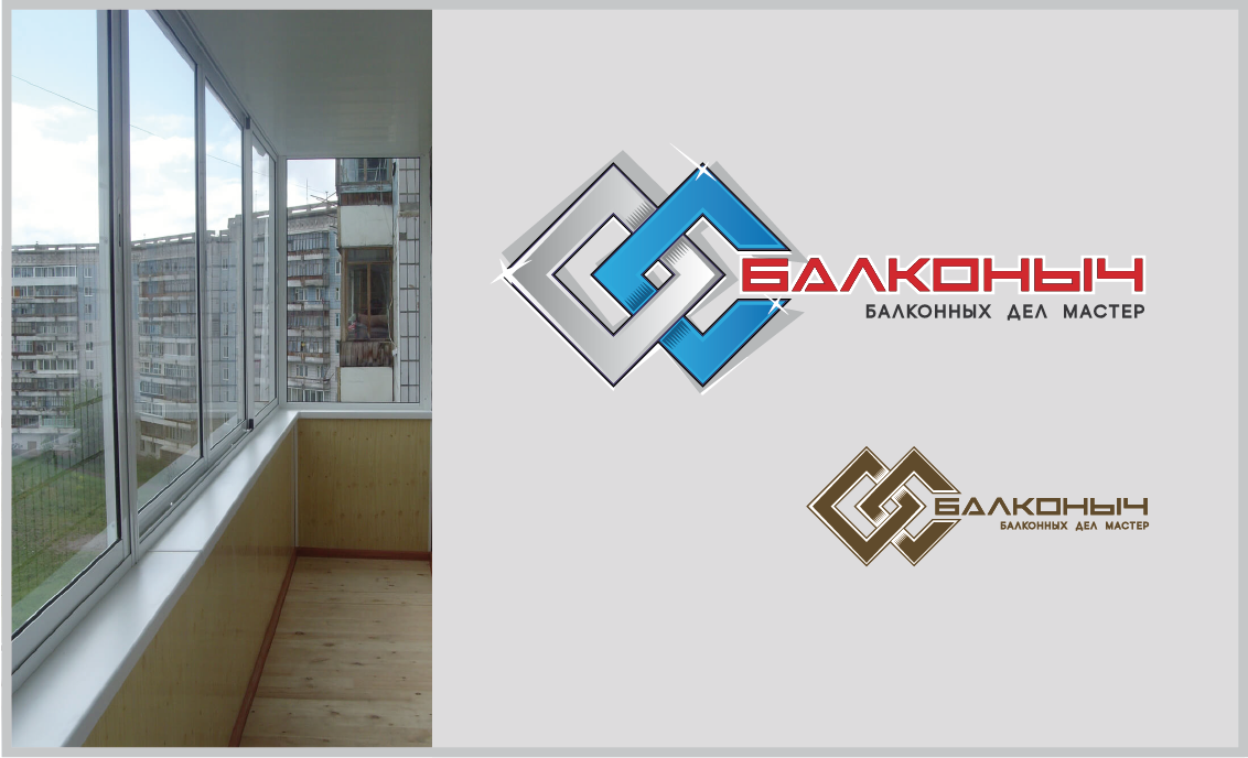 Балконыч 4 общ. 3.png