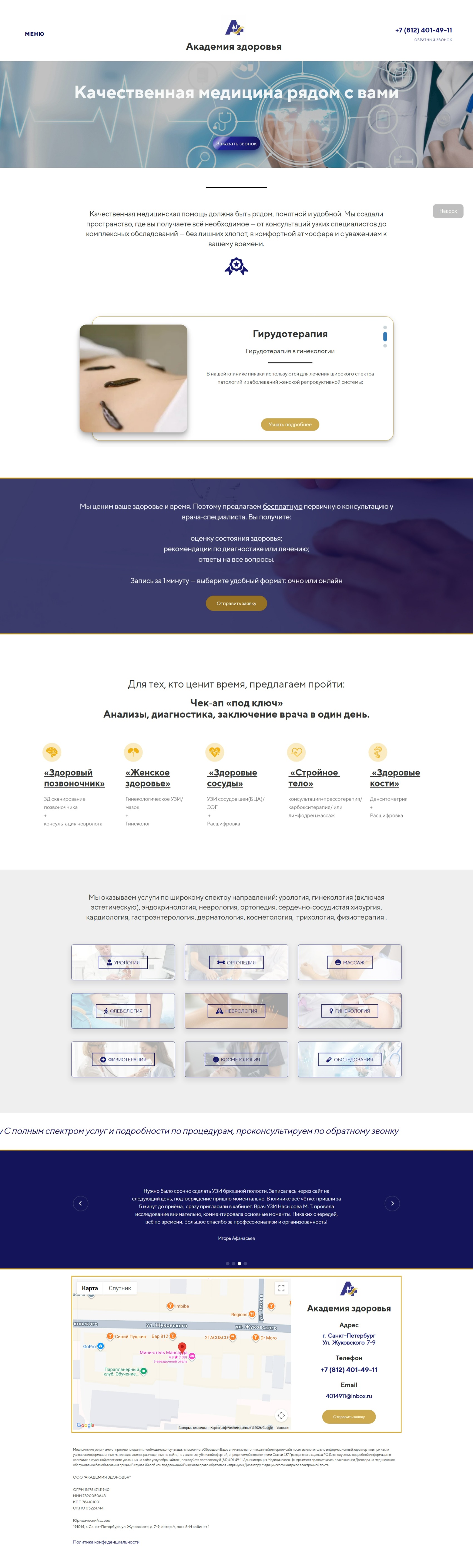 Снимок экрана_11-2-2026_182011_akademiazdoroviaspb.ru.jpeg