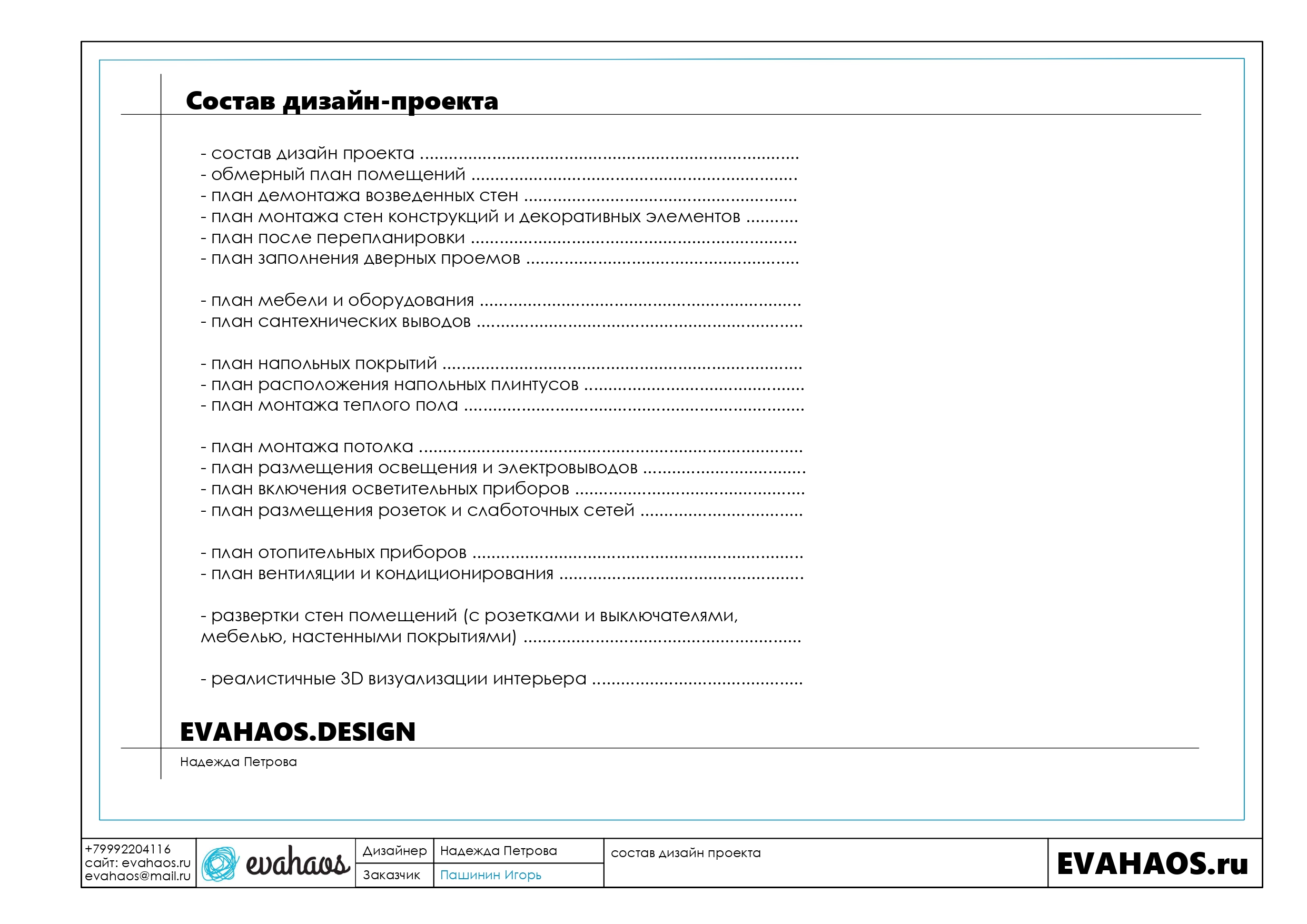 основные планы - 1 часть (ред) _page-0002.jpg