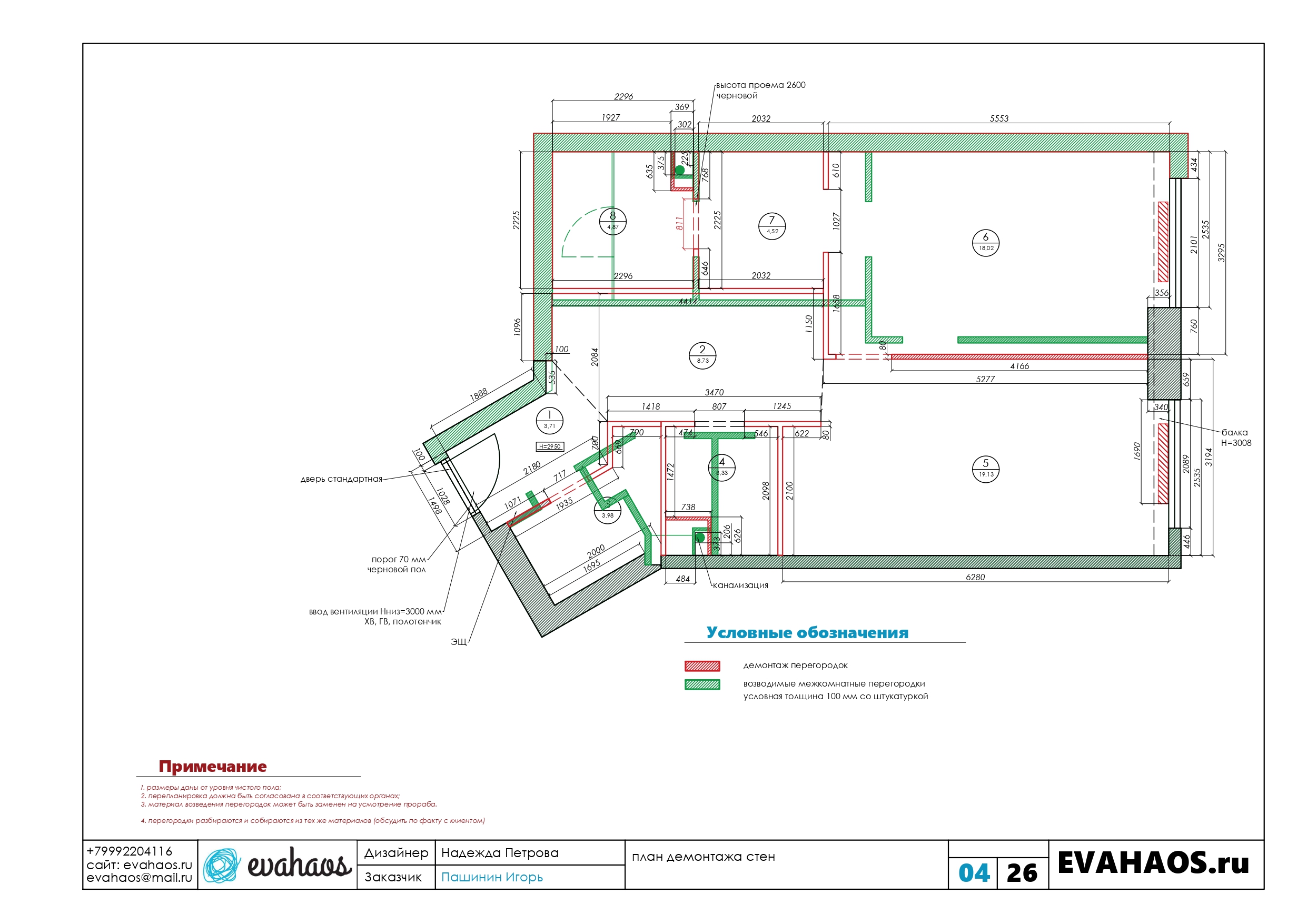 основные планы - 1 часть (ред) _page-0004.jpg