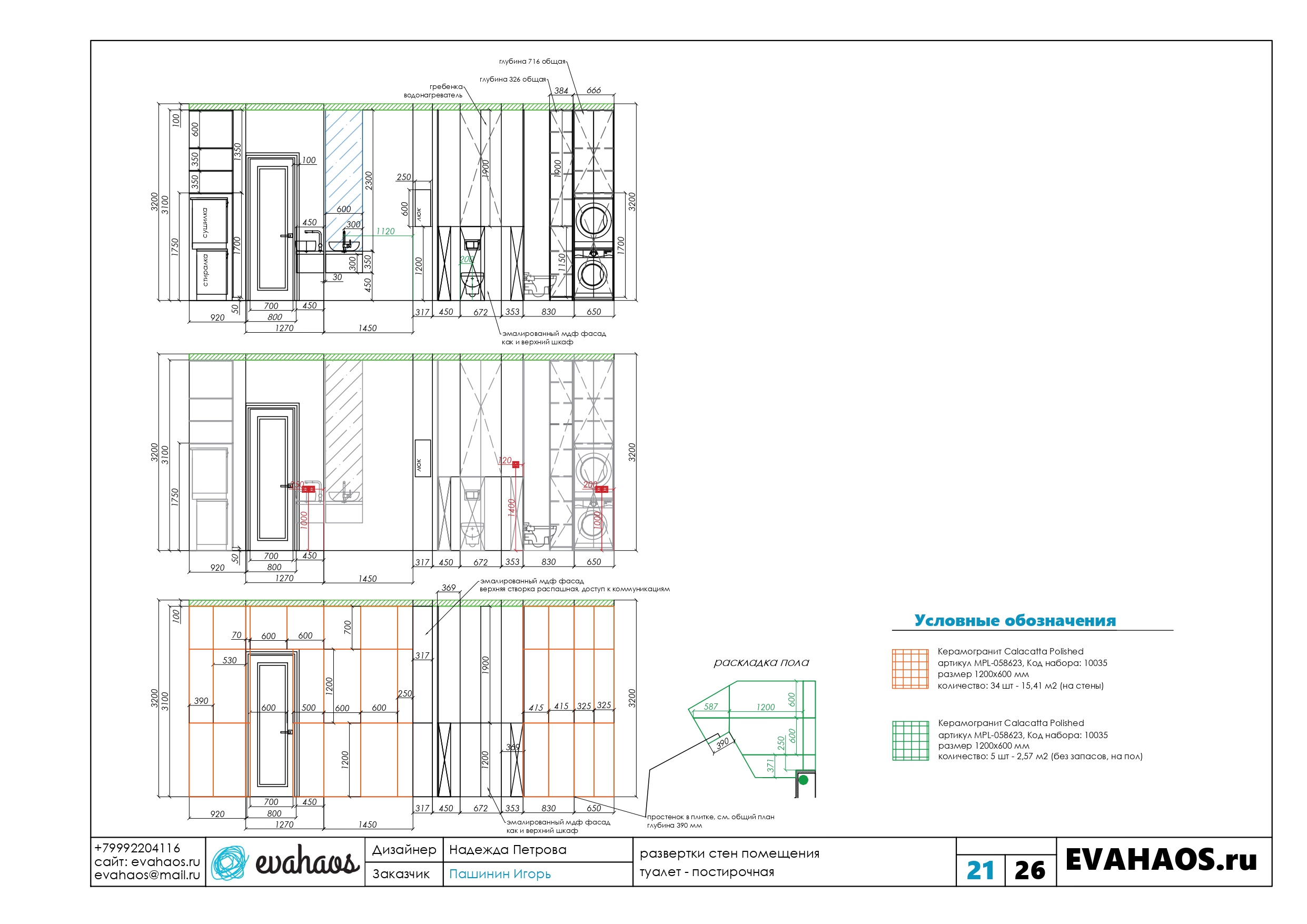 развертки стен - 2 часть (ред)_page-0003.jpg
