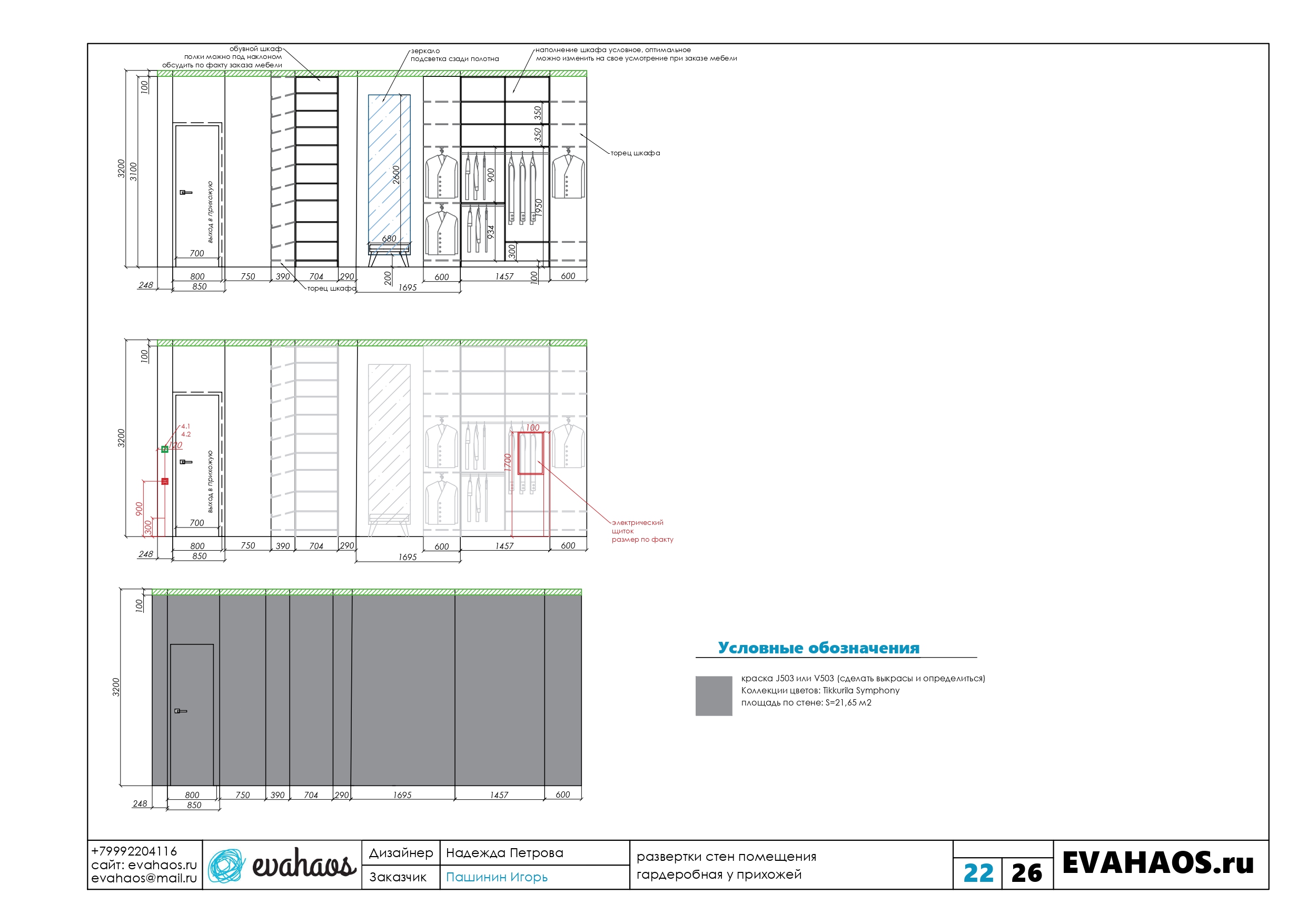 развертки стен - 2 часть (ред)_page-0004.jpg