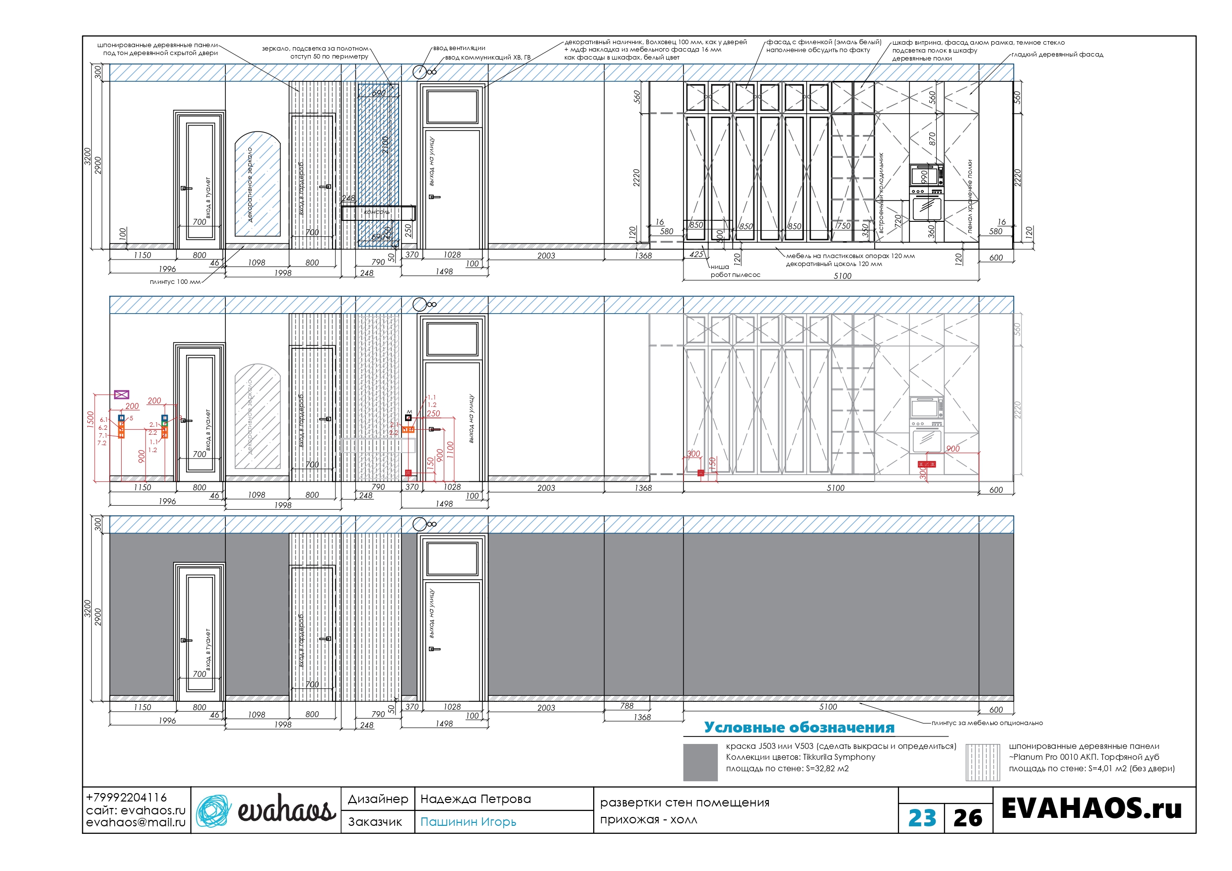 развертки стен - 2 часть (ред)_page-0005.jpg