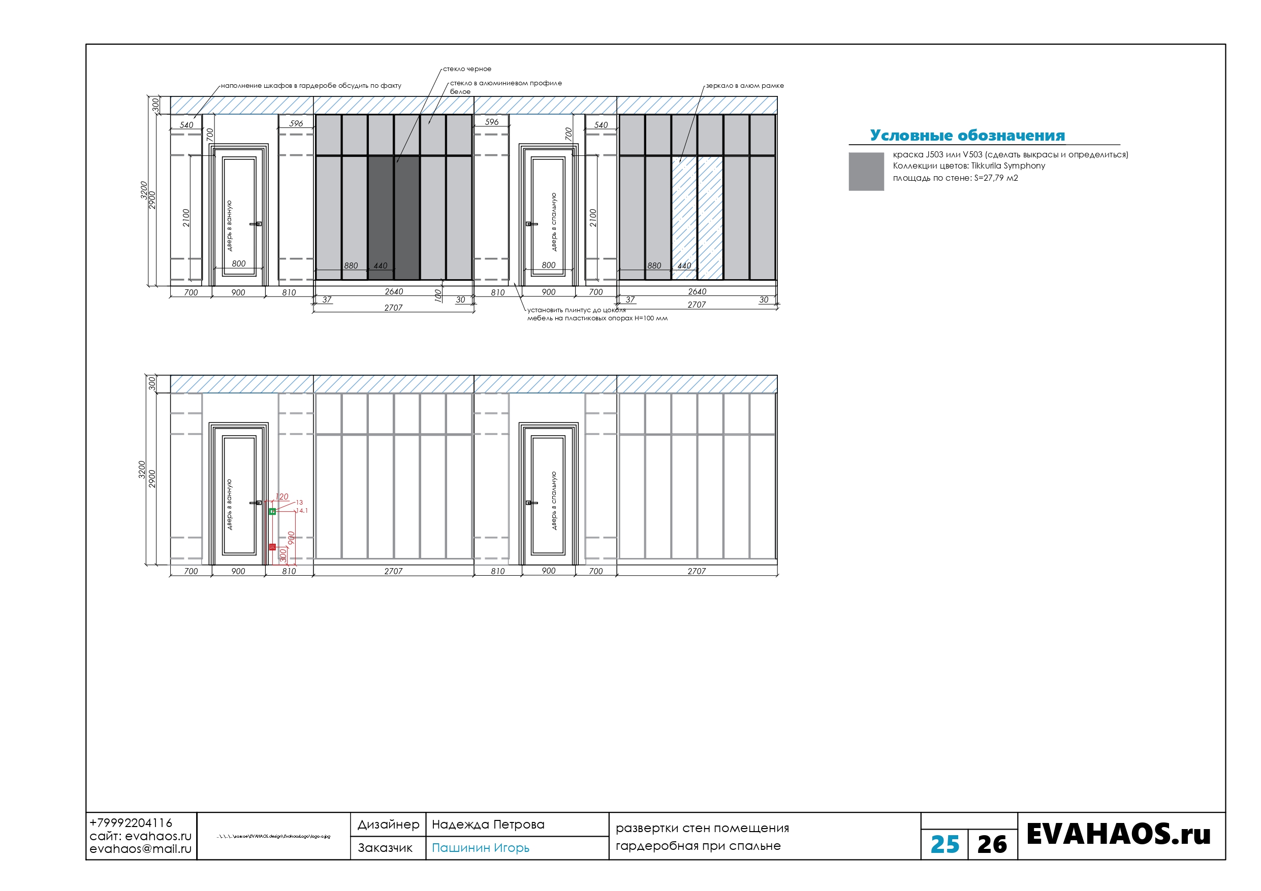 развертки стен - 2 часть (ред)_page-0007.jpg