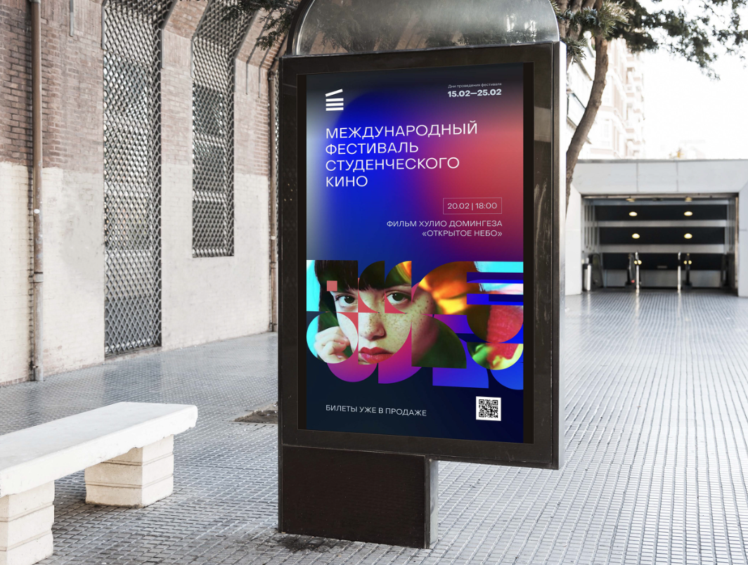 Оформление рекламных носителей  для Международного фестиваля студенческого кино
