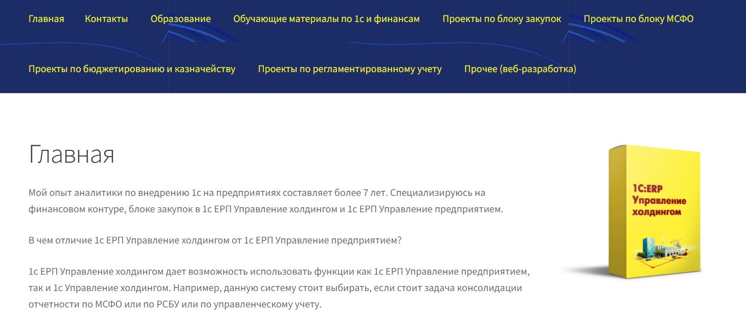 Сайт-визитка для профессионала 1с