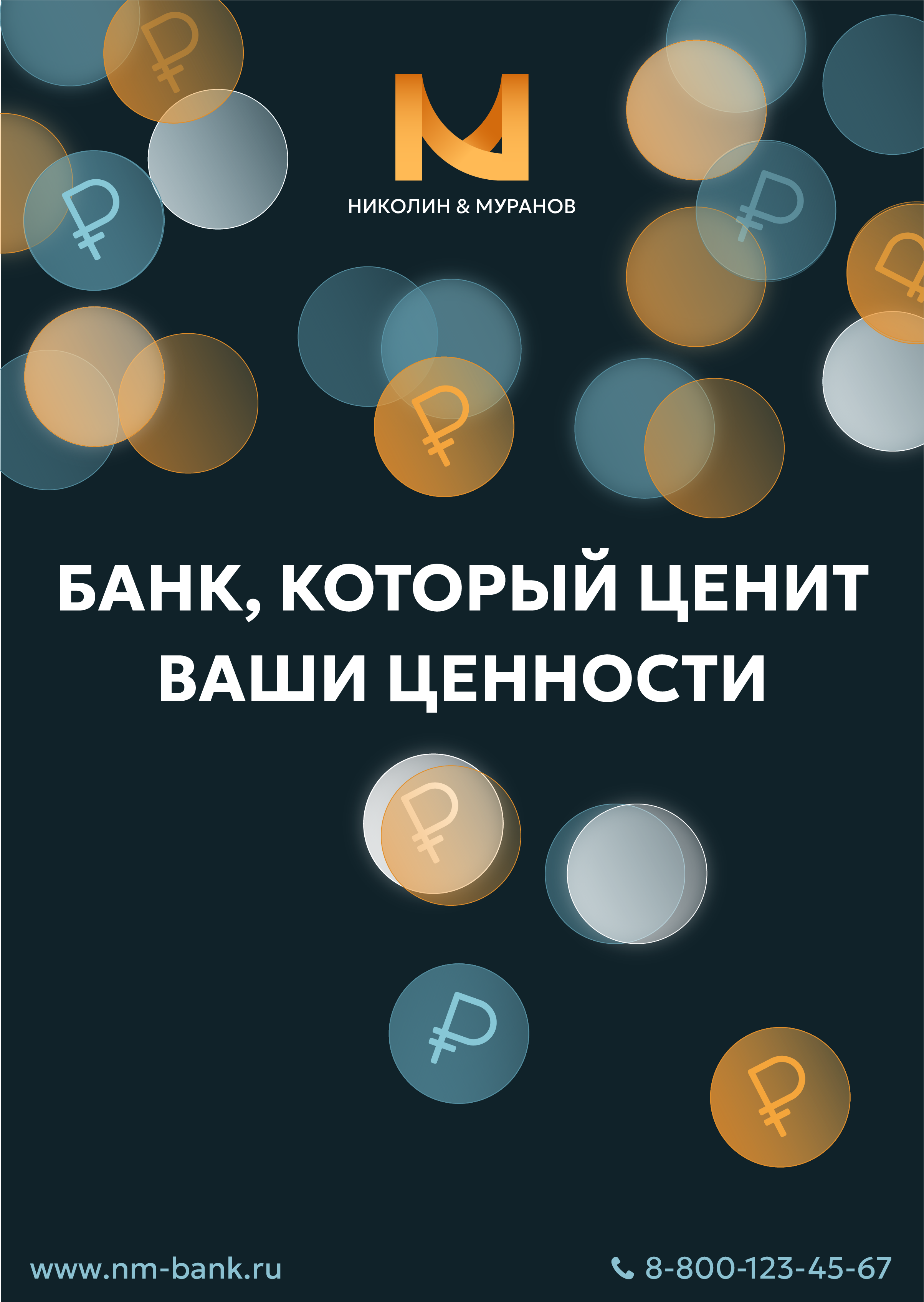 Плакат для банка