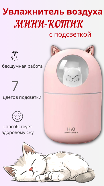 Увлажнитель