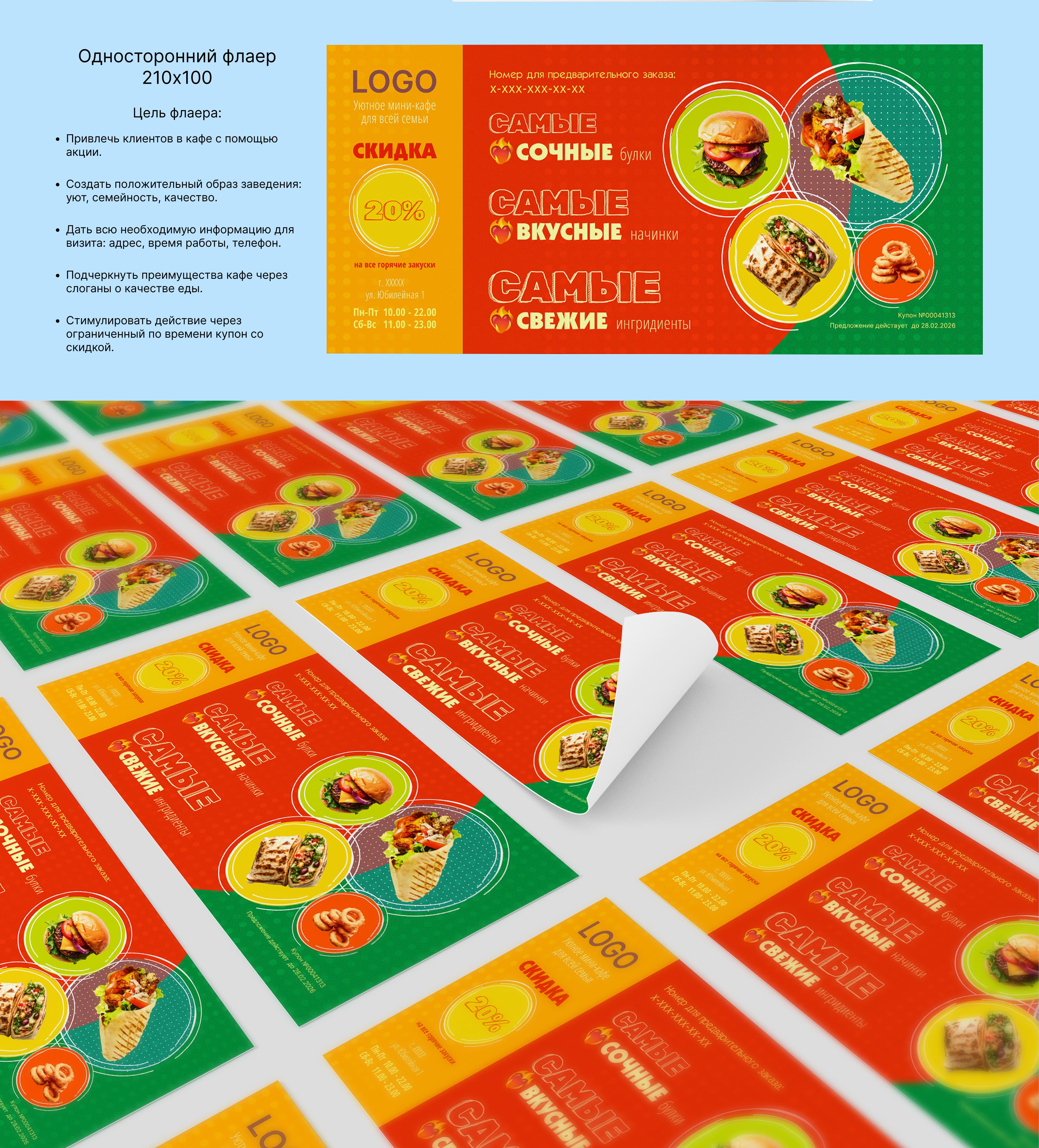 презентация флаер 210х100 односторон small.jpg