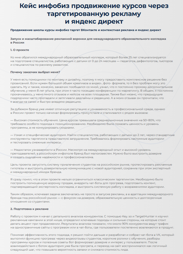 Кейс инфобиз продвижение курсов через таргетированную рекламу и яндекс директ