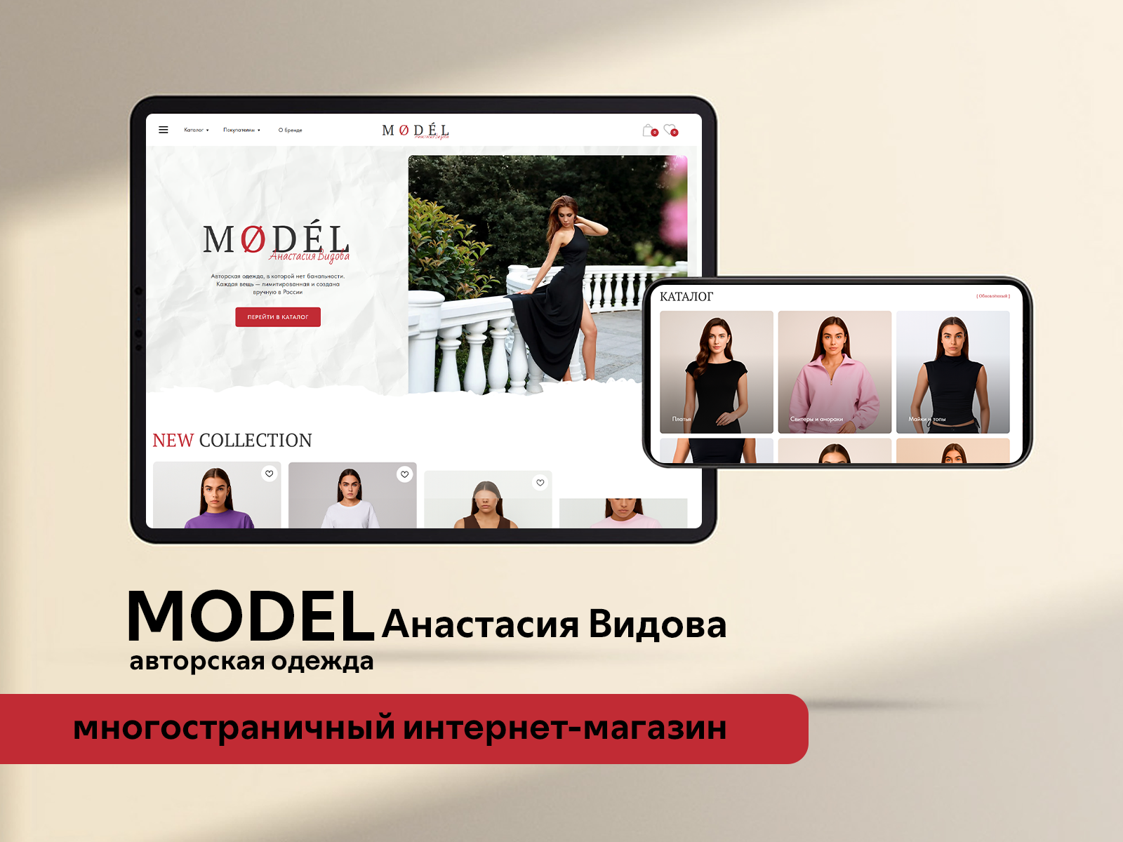 MØDÉL | Многостраничный интернет-магазин