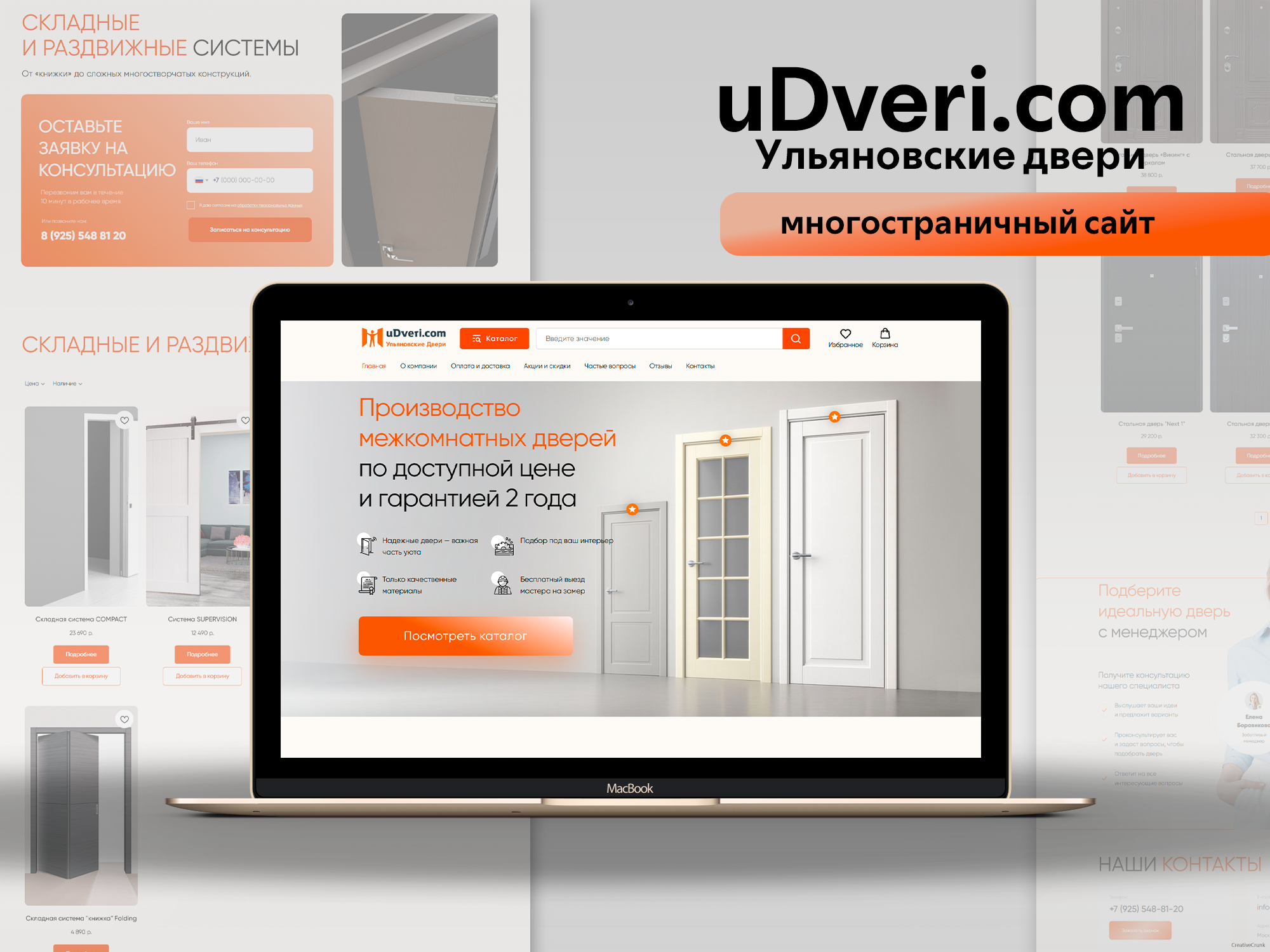 uDveri.com | Многостраничный сайт