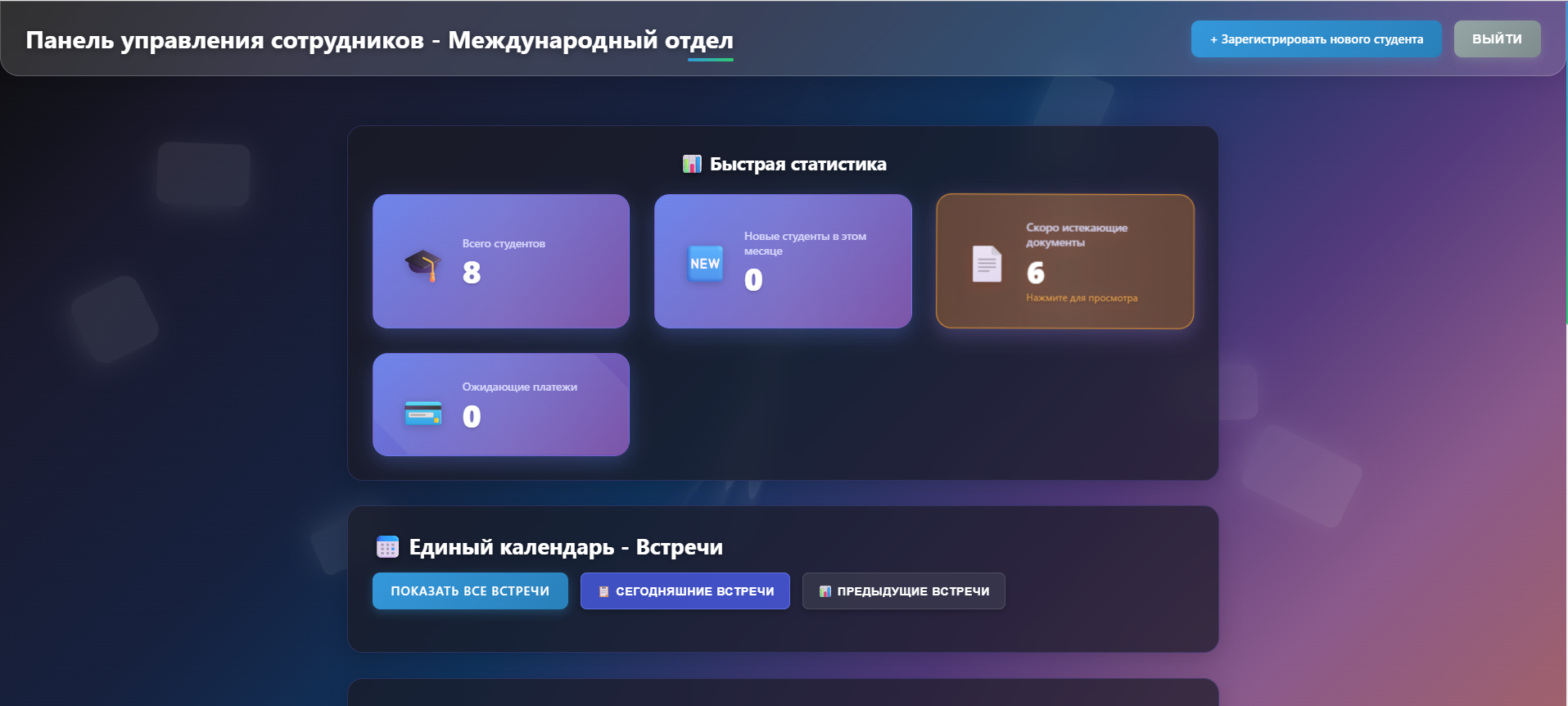 Цифровая платформа для Управления по работе с иностранными студентами (МГТУ им. Баумана)
