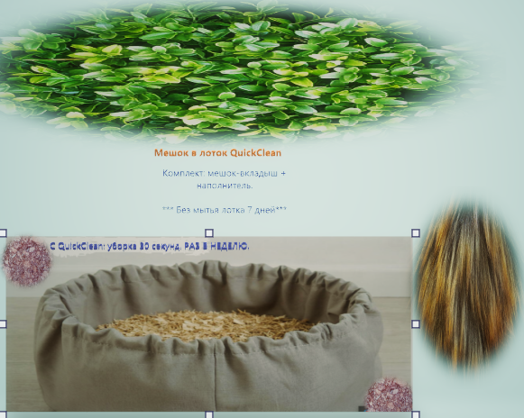 Мешок в лоток QuickClean.
