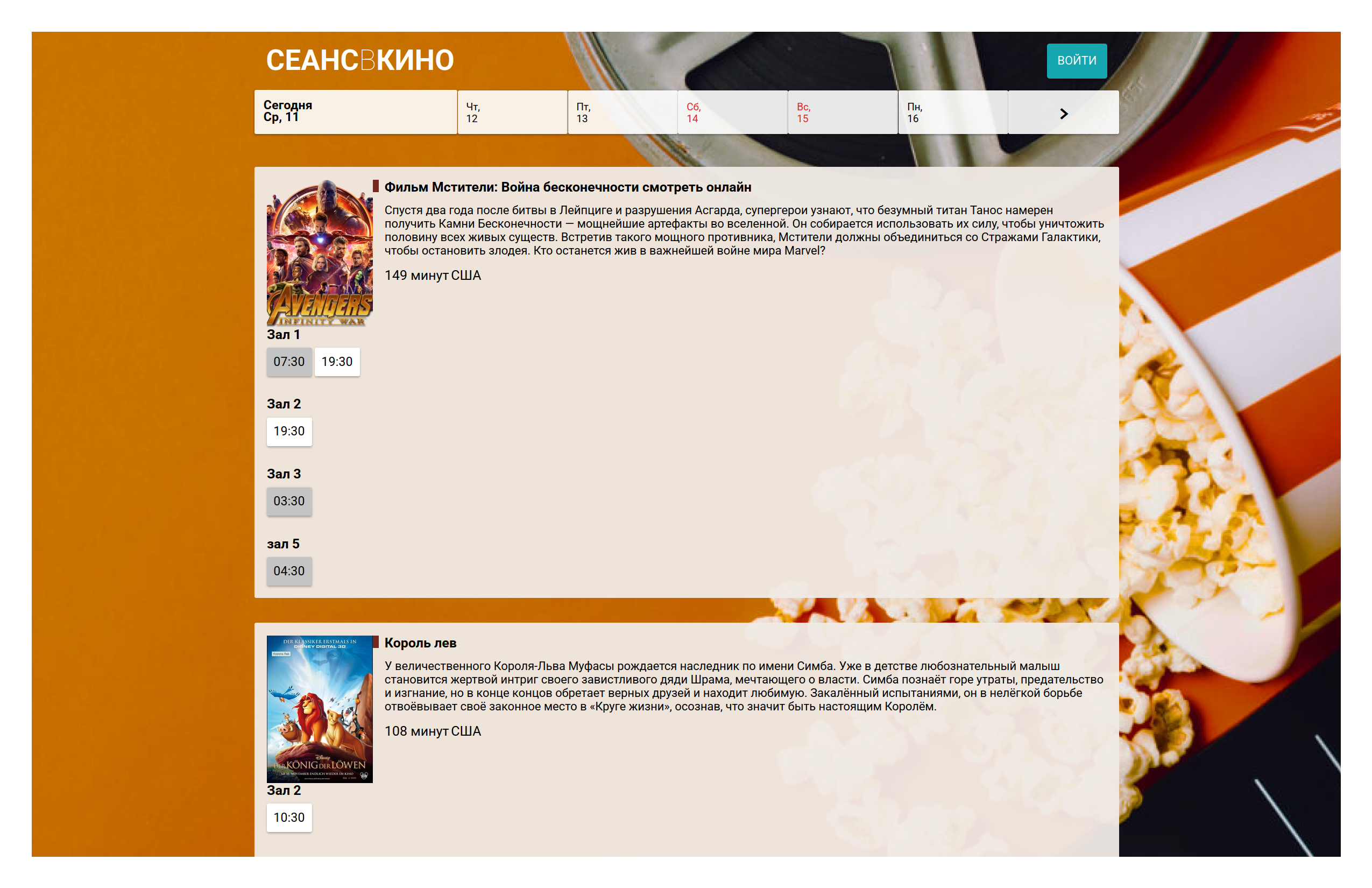Разработка сайта онлайн-бронирования билетов Кинотеатра