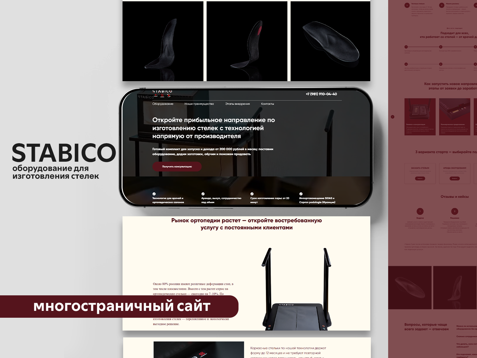 Stabico | Многостраничный сайт