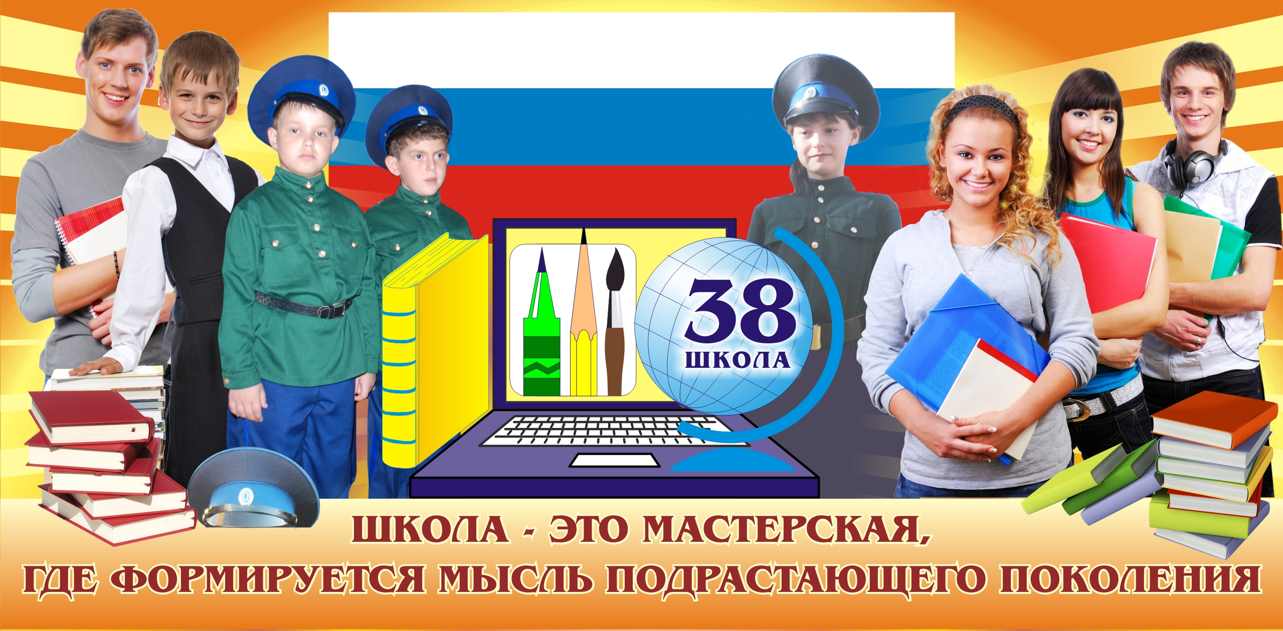 2 БАНЕР 38 ШК.jpg
