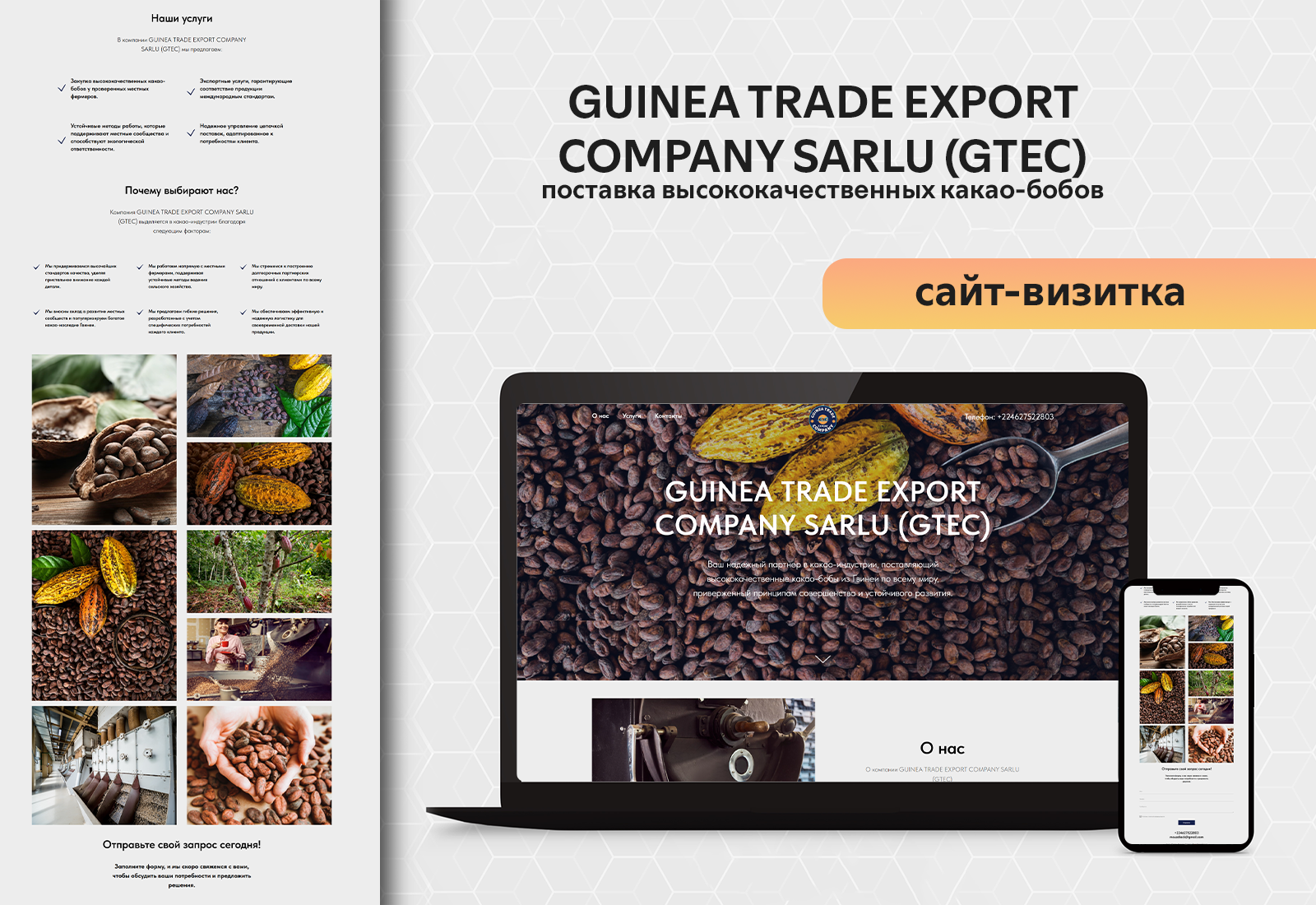 GUINEA TRADE EXPORT COMPANY SARLU (GTEC)  | Одностраничный сайт