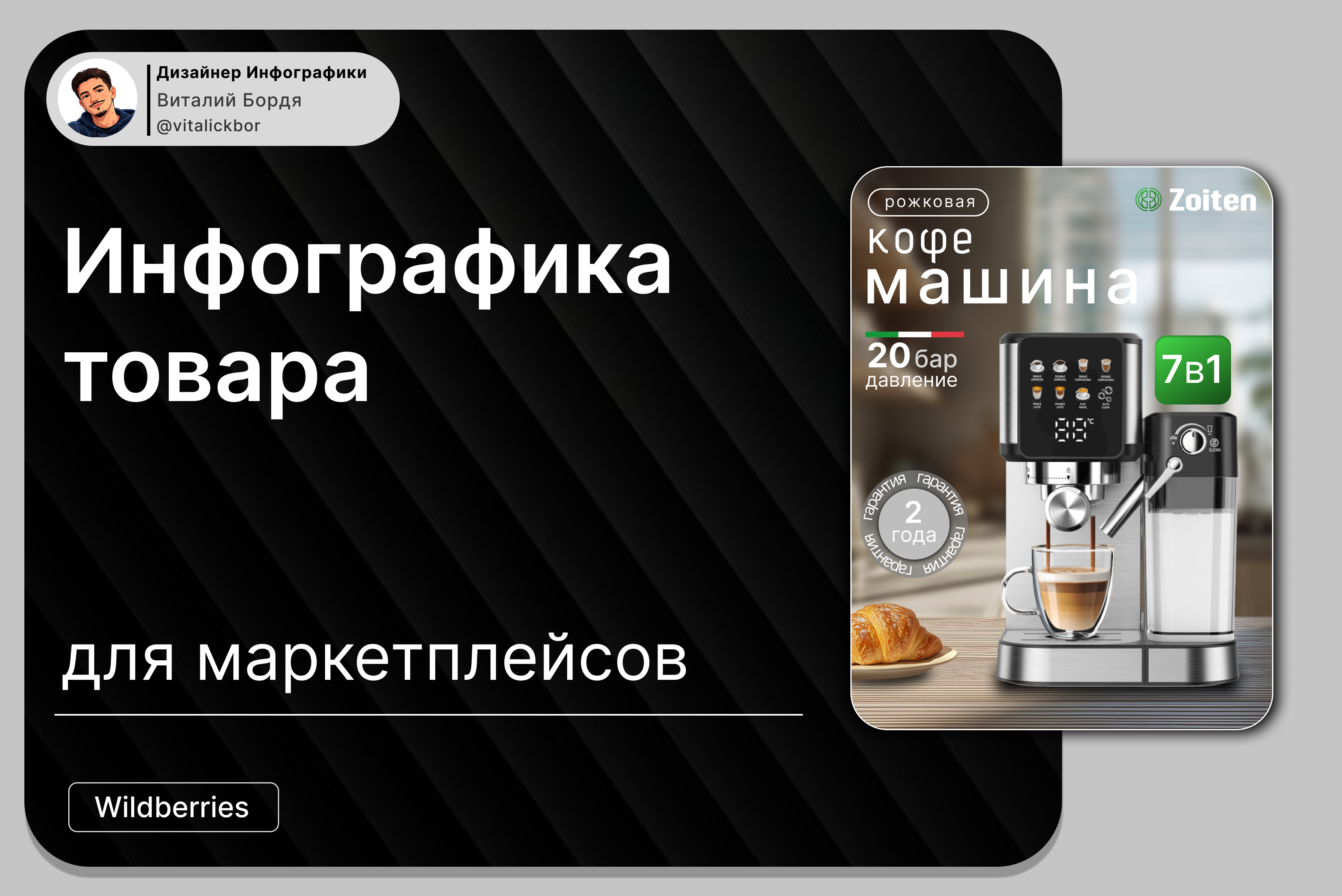 Карточки товара для маркетплейса Wildberries