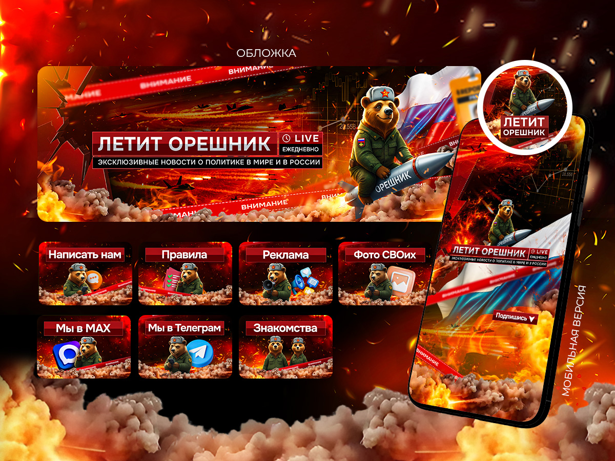 Оформление группы ВК  Летит орешник.jpg