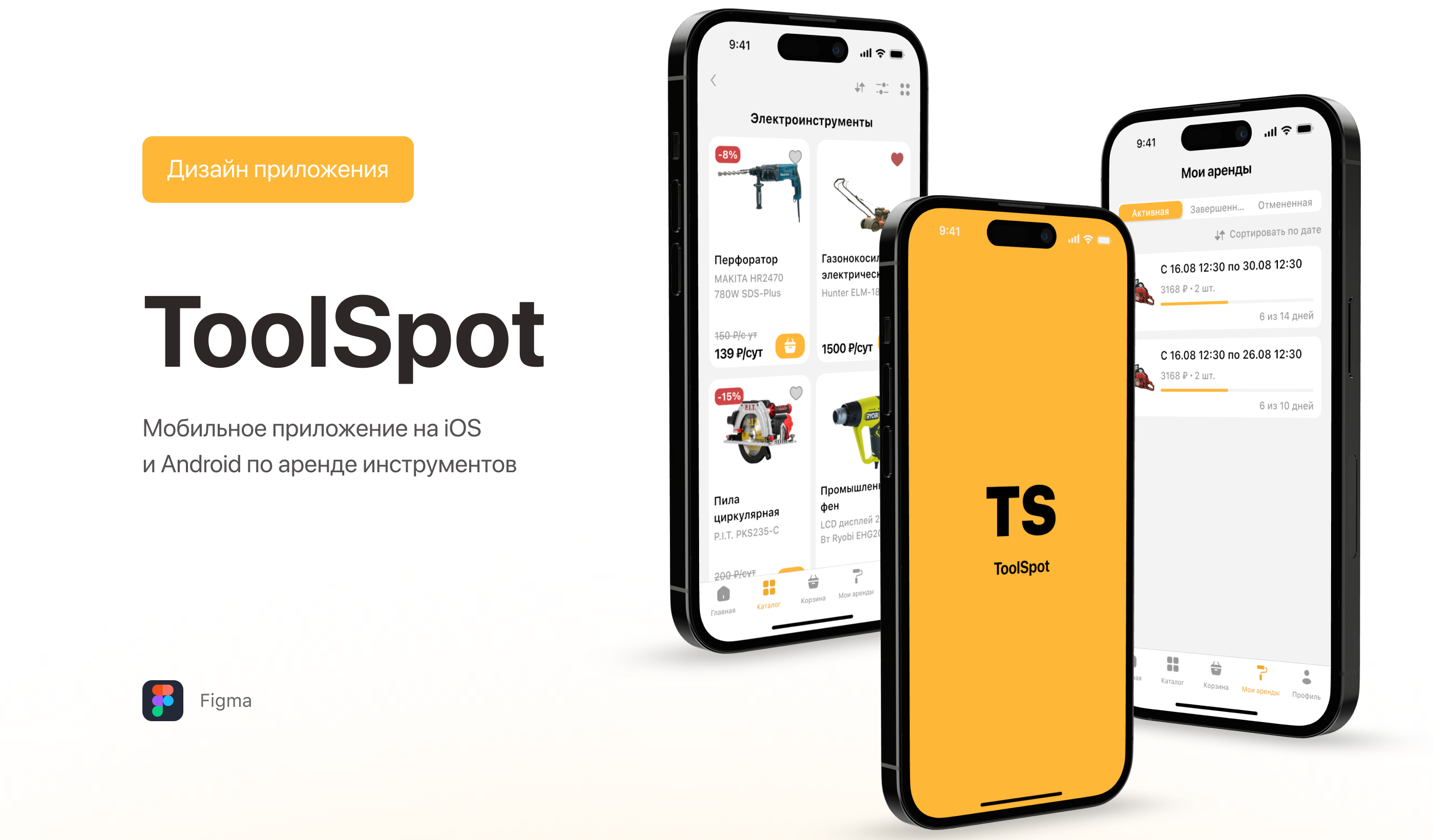 Мобильное приложение по аренде инструментов на iOS и Android