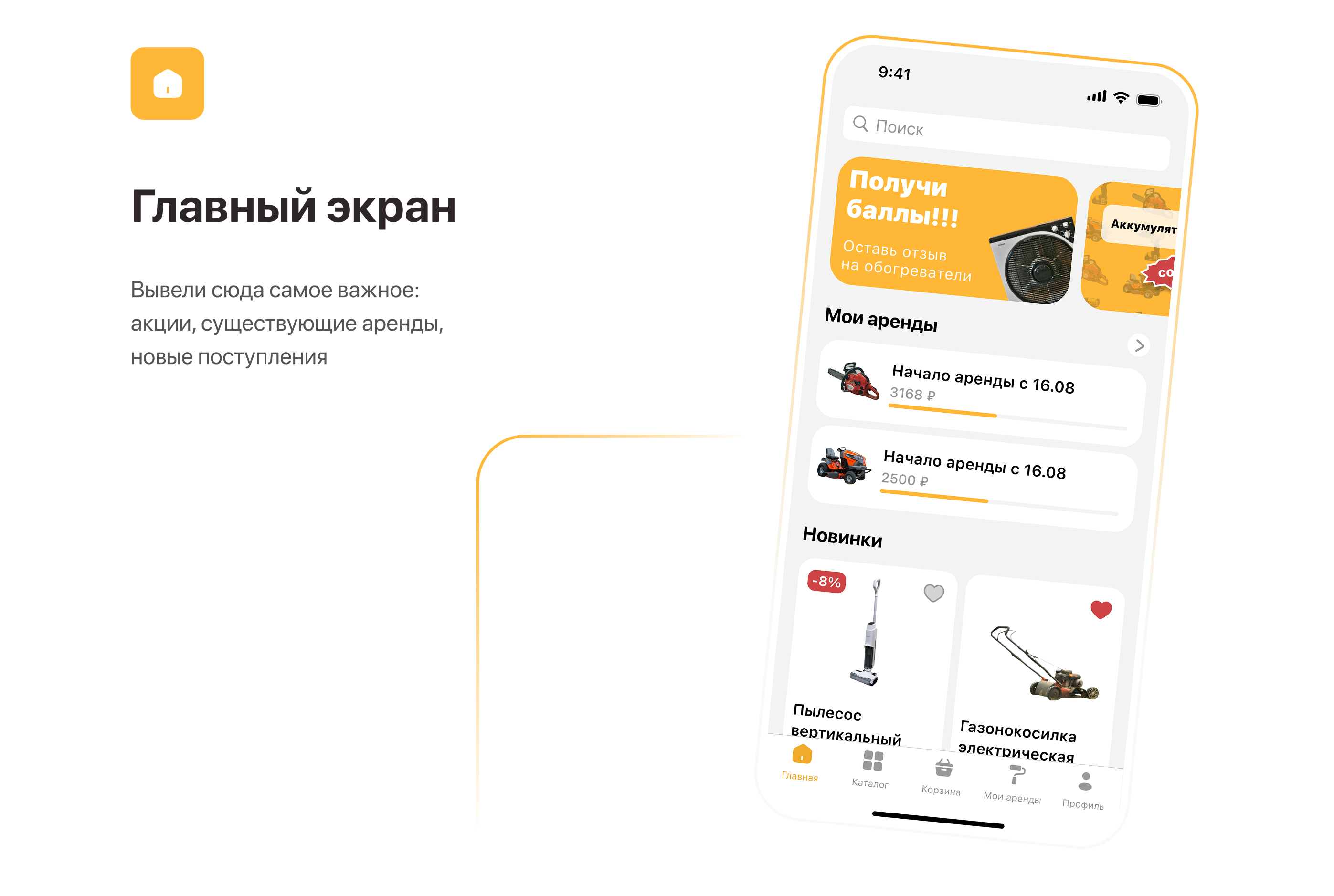 Главный.png