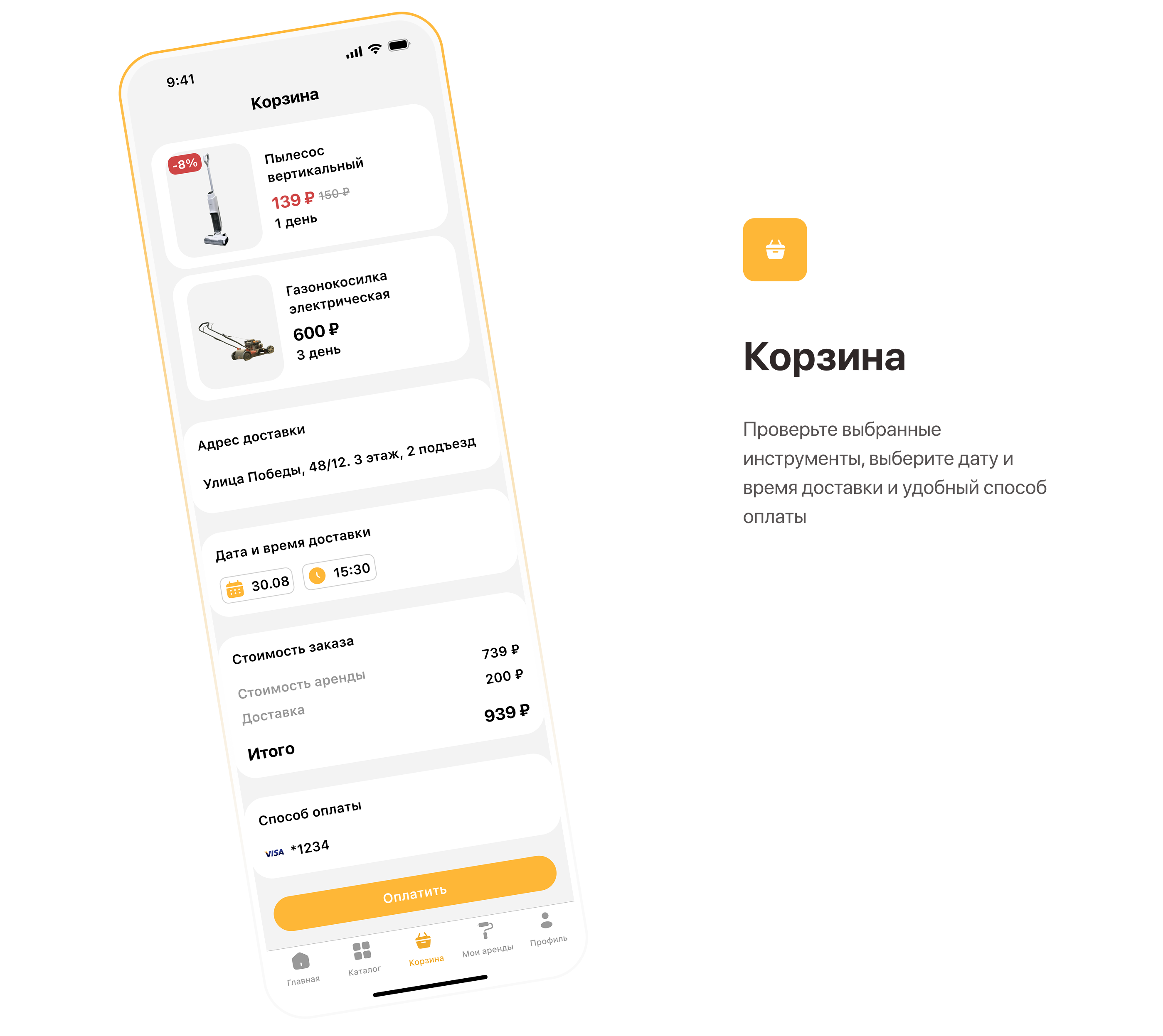 Корзина.png