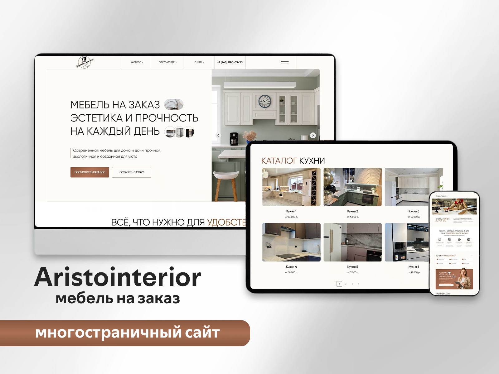 Aristointerior | Многостраничный сайт