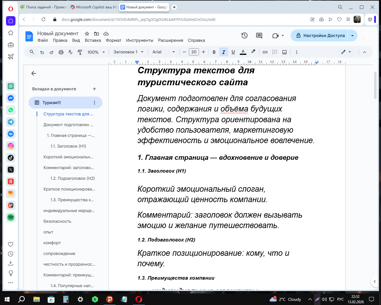 Структура текстов и оформление документа для туристического сайта