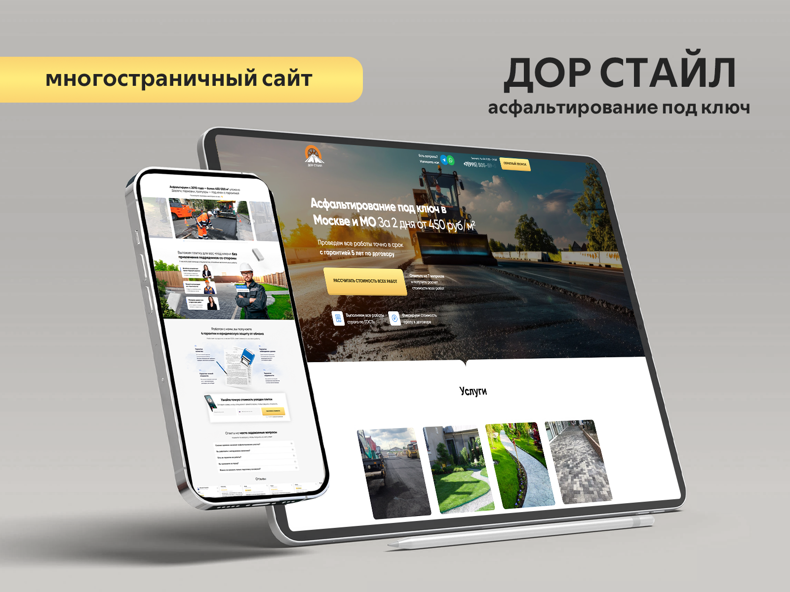 ДОР СТАЙЛ | Многостраничный сайт