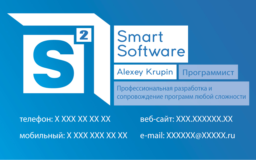 ВизиткаSmartSoftware.jpg