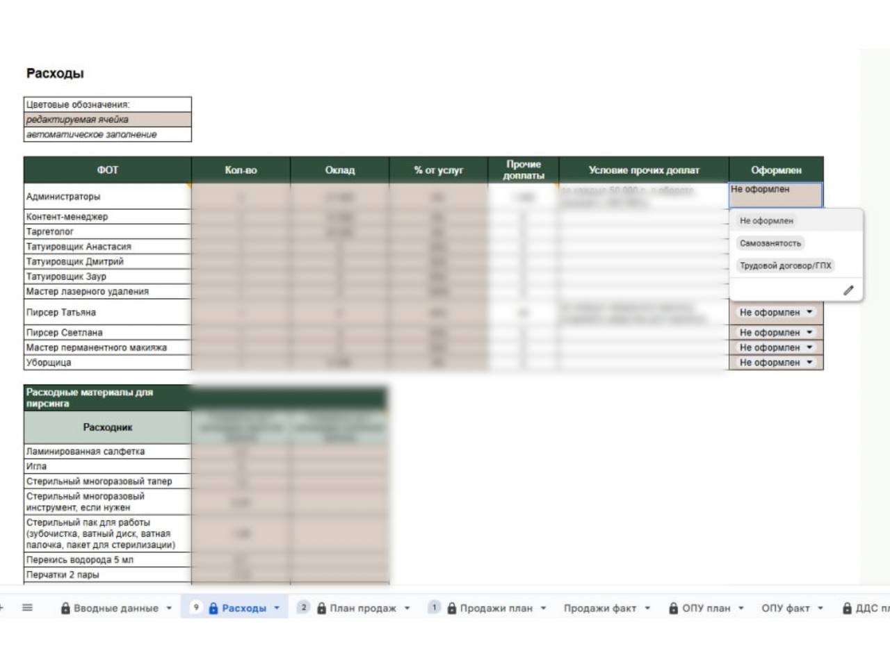 Расходы.jpg
