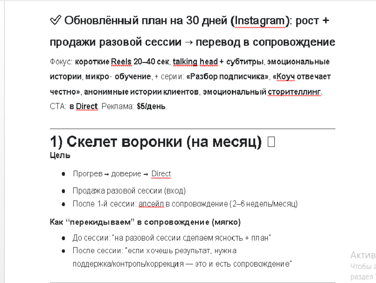 Контент-план на 30 дней (1).png