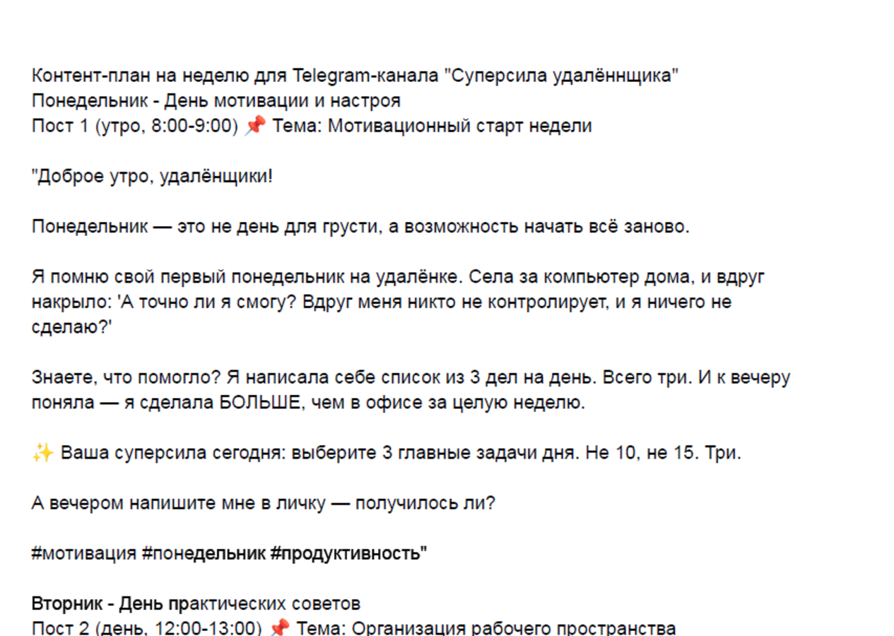 контент-план на 7 дней.png