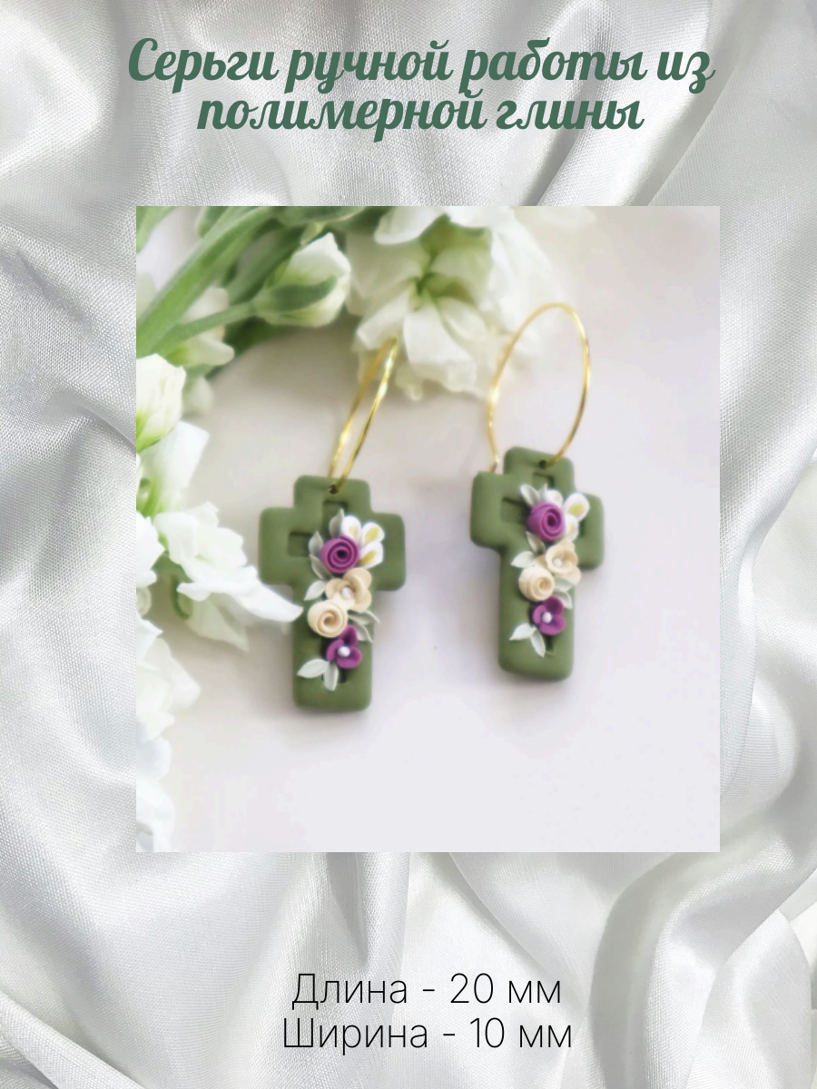 Серьги ручной работы из полимерной глины.png