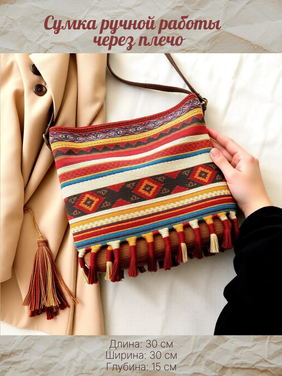 Сумка ручной работы через плечо.png