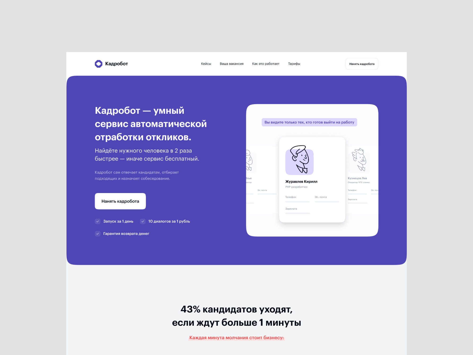 Веб-сайт для компании "Кадробот"