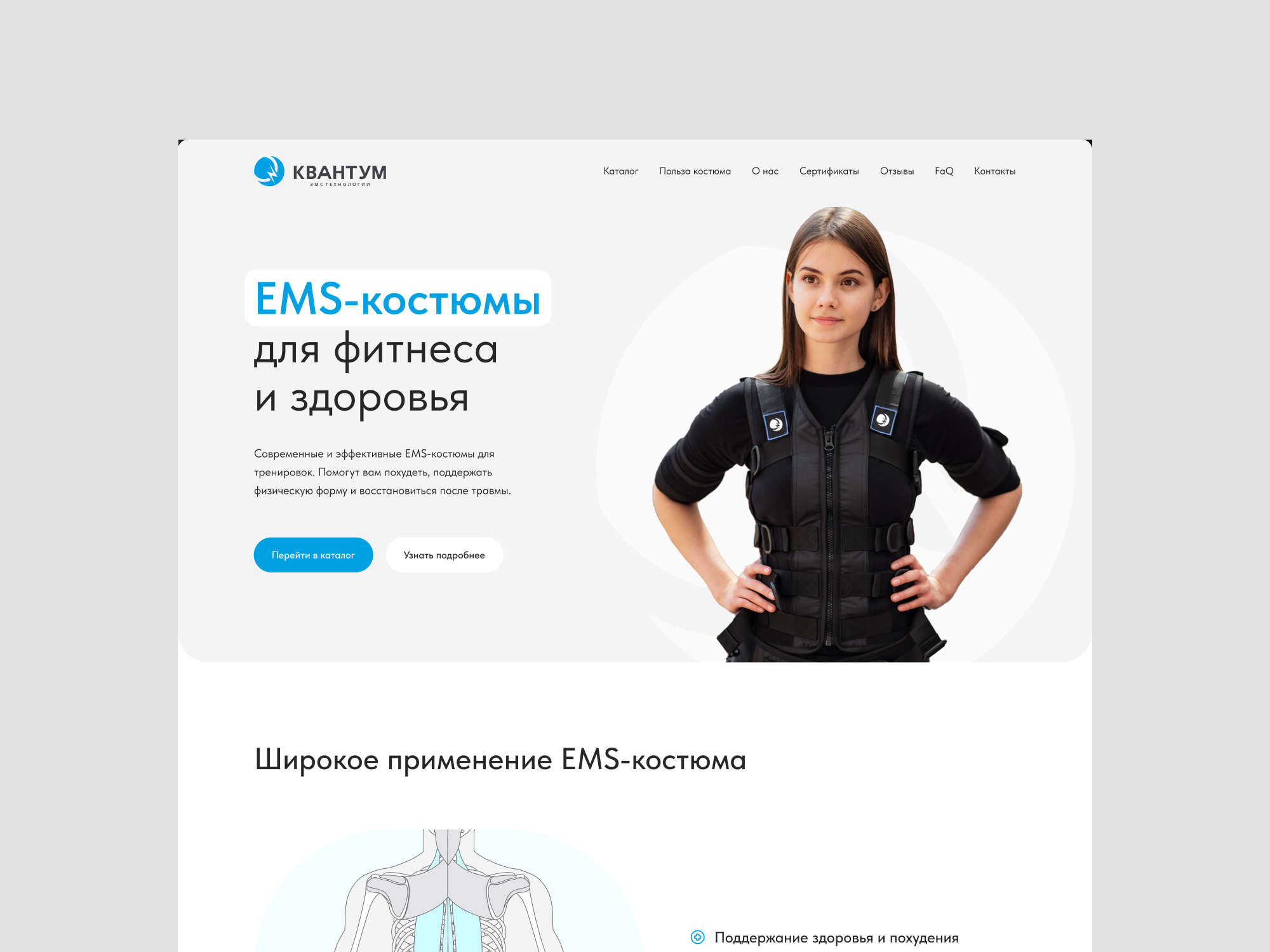 Веб-сайт для компании "EMS Quantum"