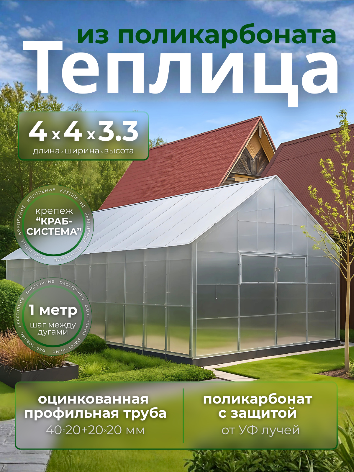 Теплица.png