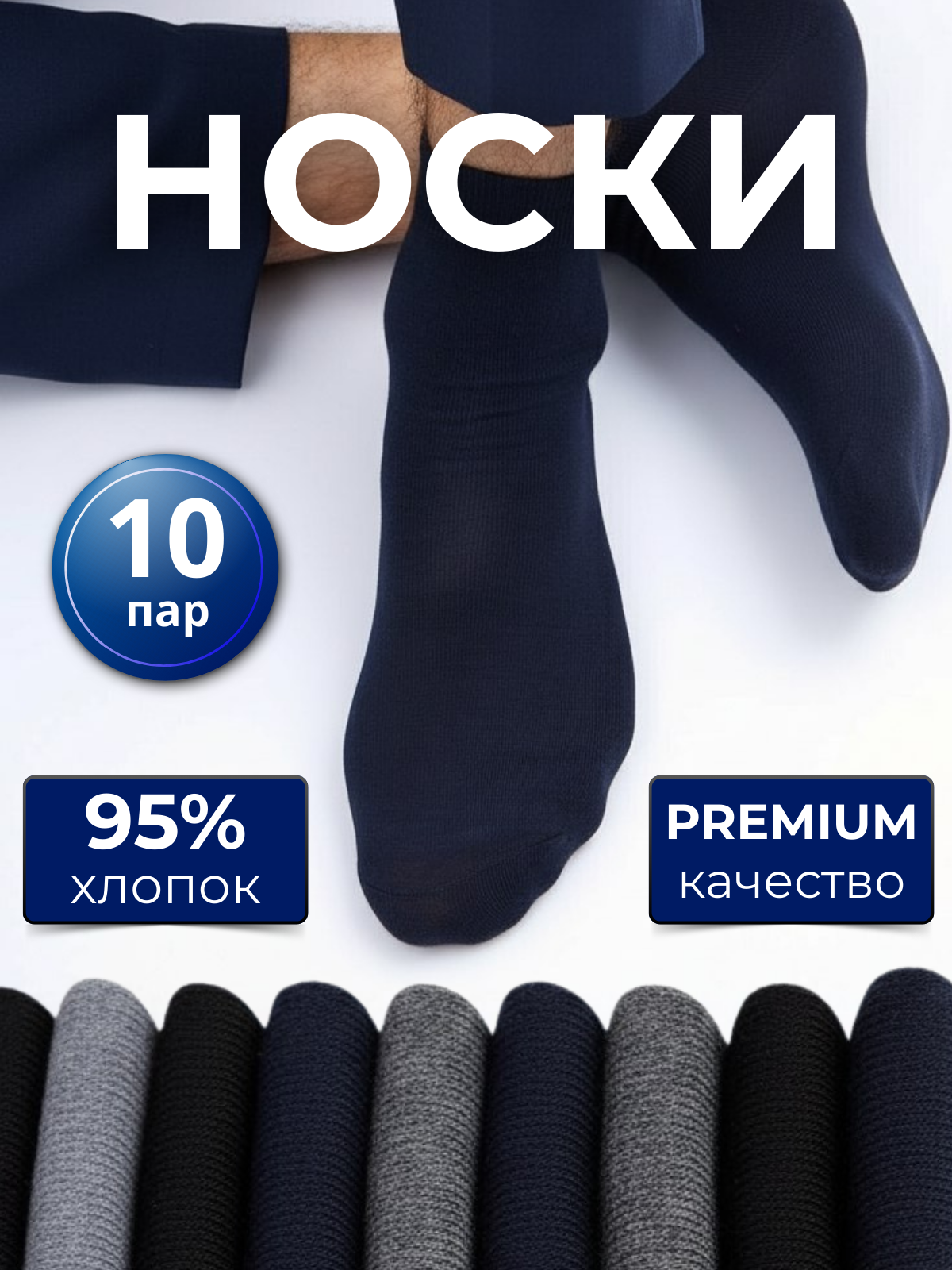 Носки мужские.png