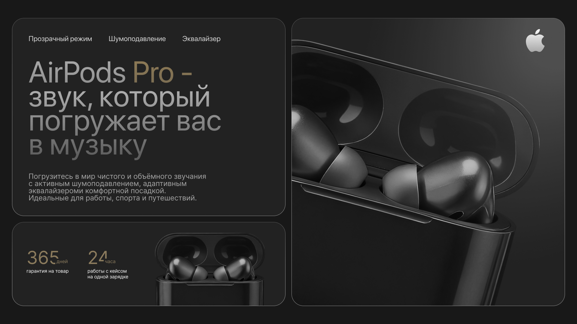 Учебный дизайн для AirPods